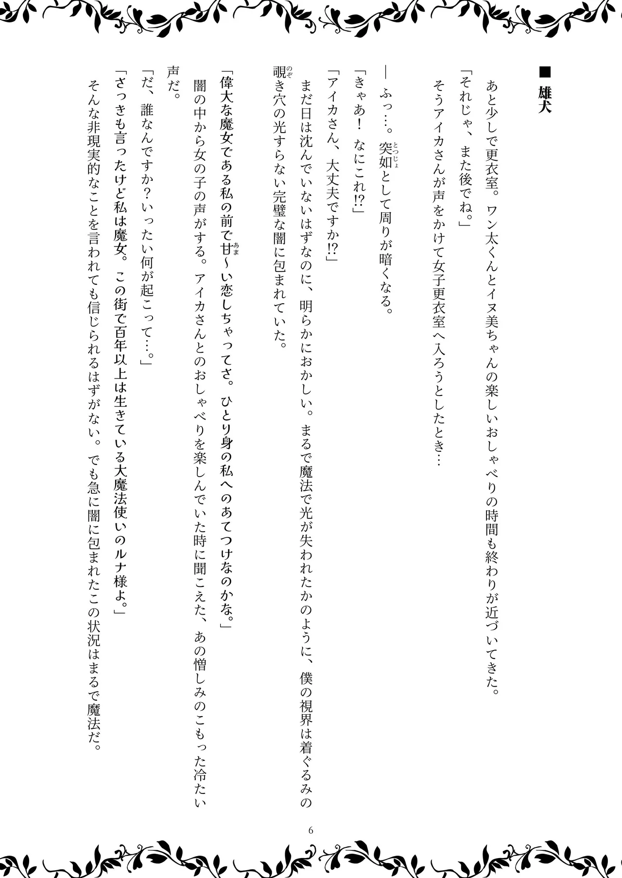 TF小説1 ～魔女の機嫌を損ねたら～ page 8 full