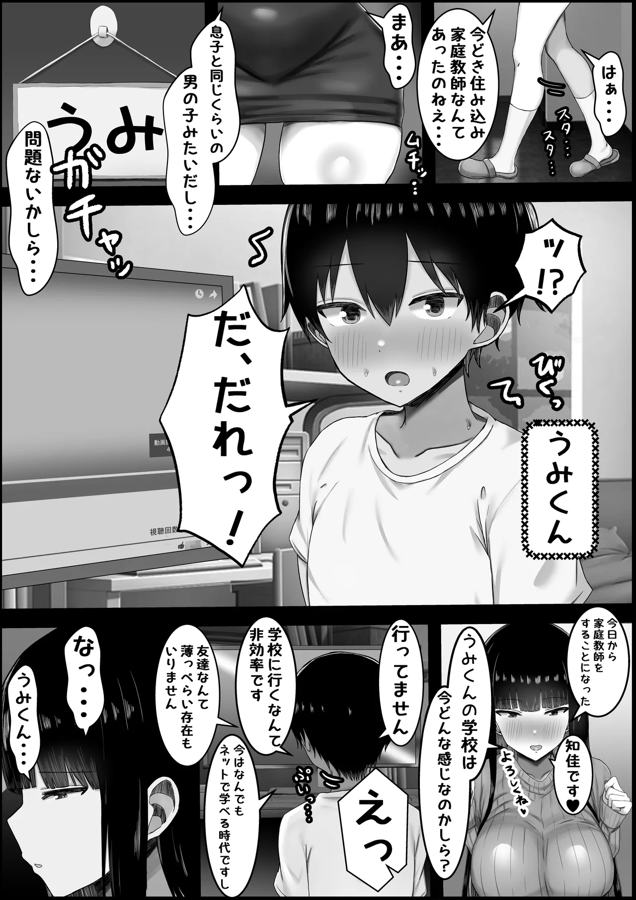 Ogaritai Hitozuma Kateikyoushi ~Musuko to Danna ga Inai Sabishii Seikatsu o Okutteru Naraboku no Mama ni Natte~ page 4 full