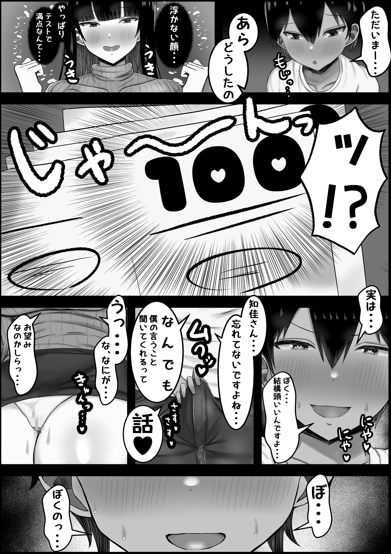 Ogaritai Hitozuma Kateikyoushi ~Musuko to Danna ga Inai Sabishii Seikatsu o Okutteru Naraboku no Mama ni Natte~ page 8 full