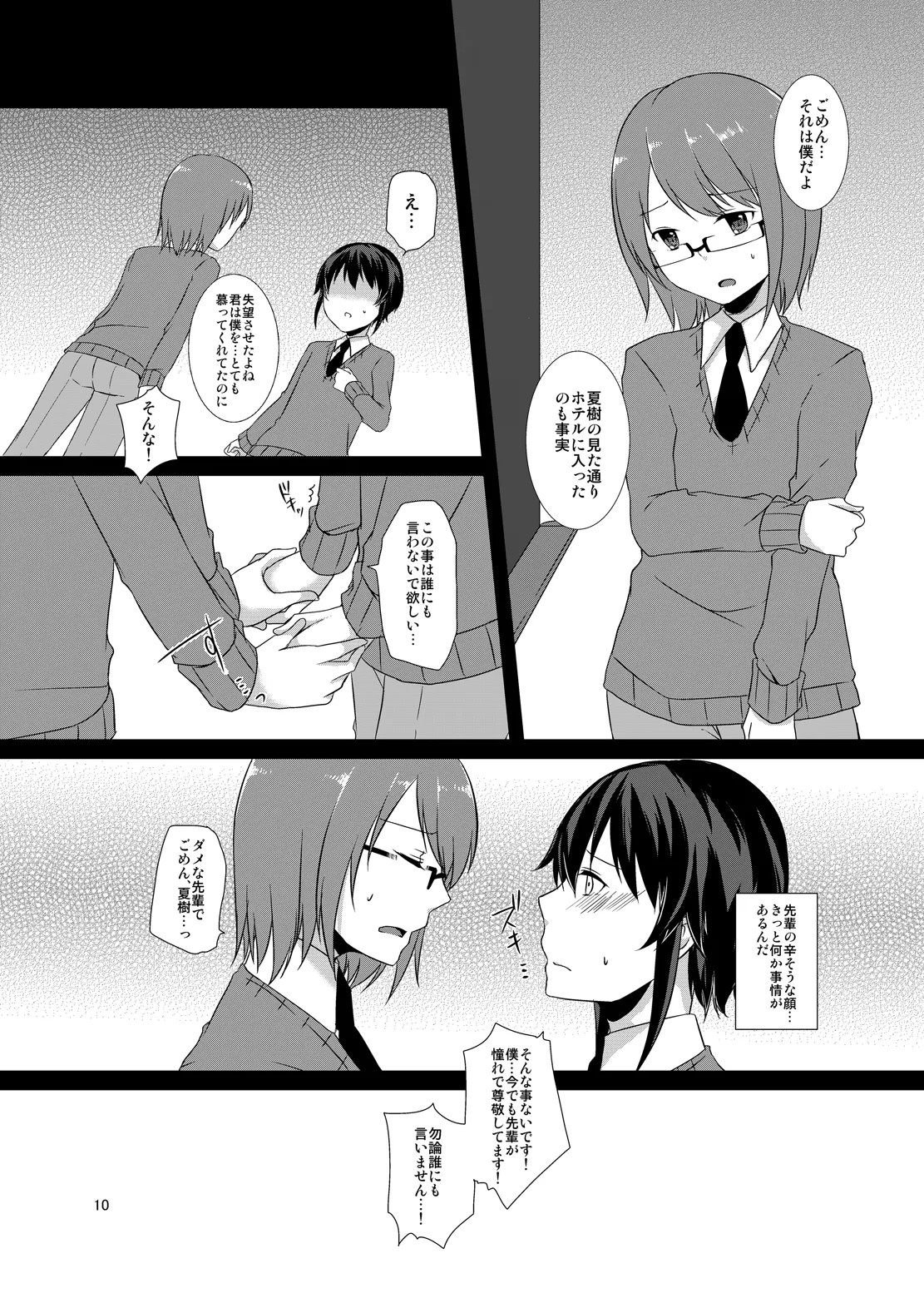 Onna no ko chuudoku page 9 full