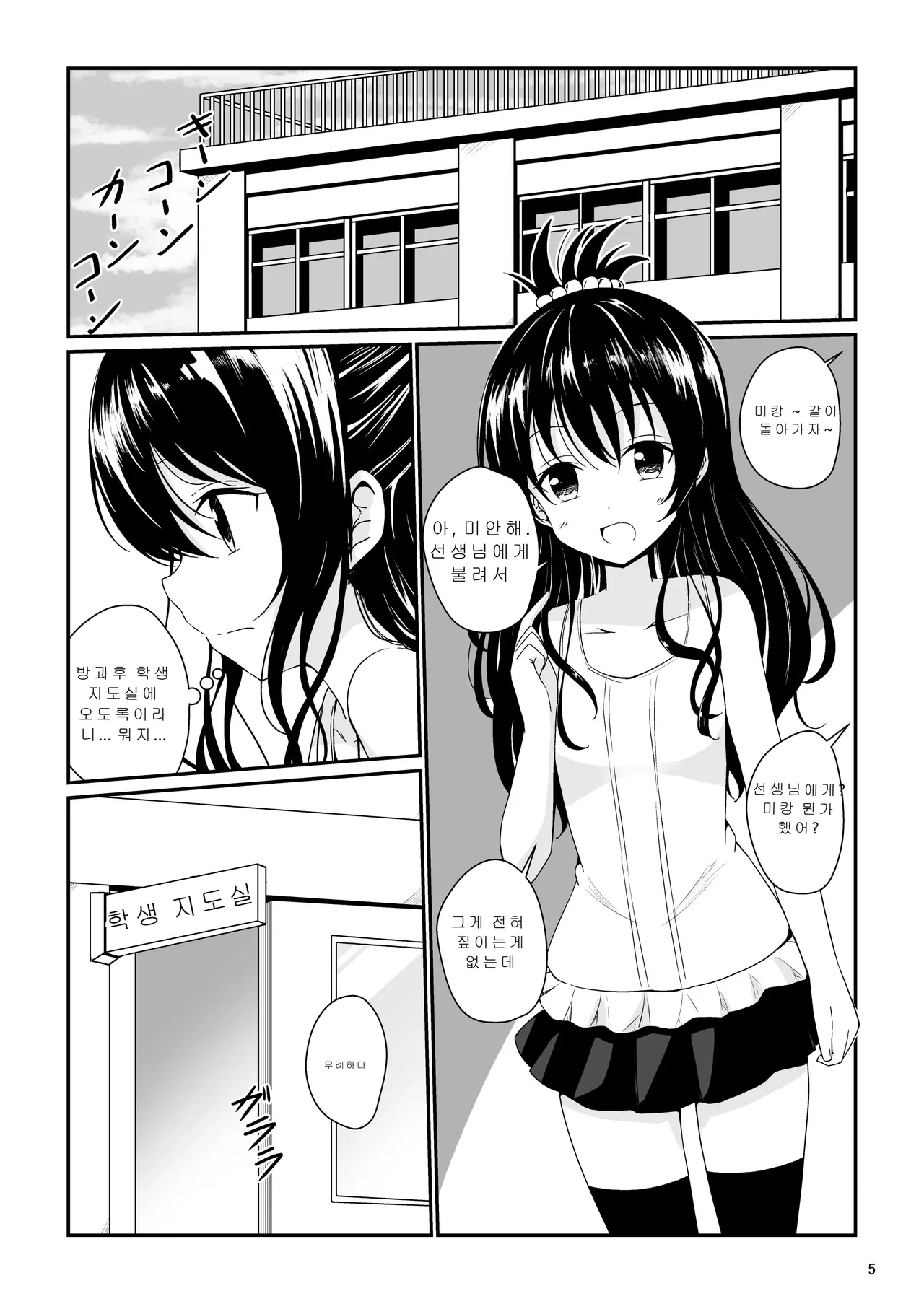 Mikan no Ecchi na Hon page 4 full