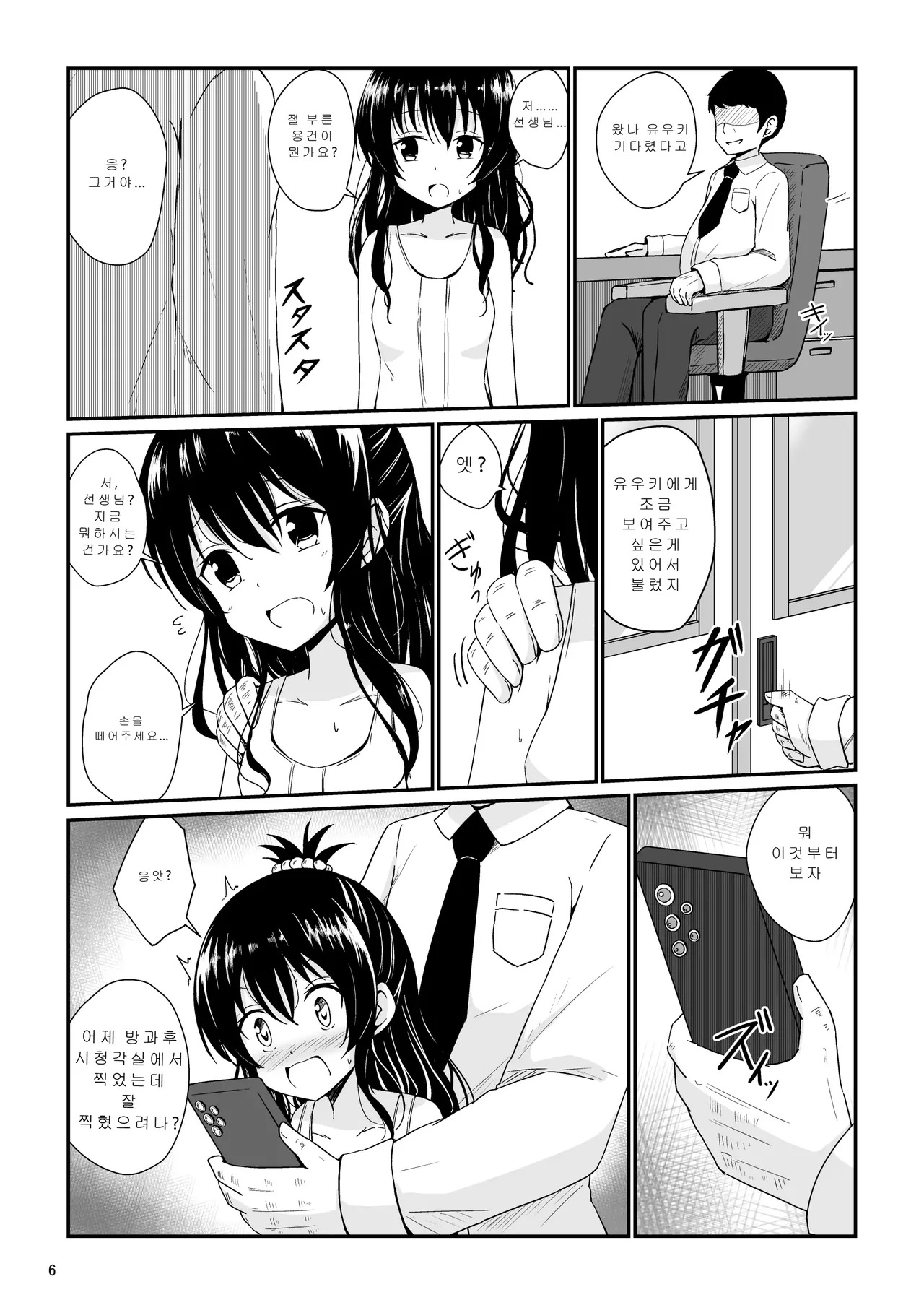 Mikan no Ecchi na Hon page 5 full