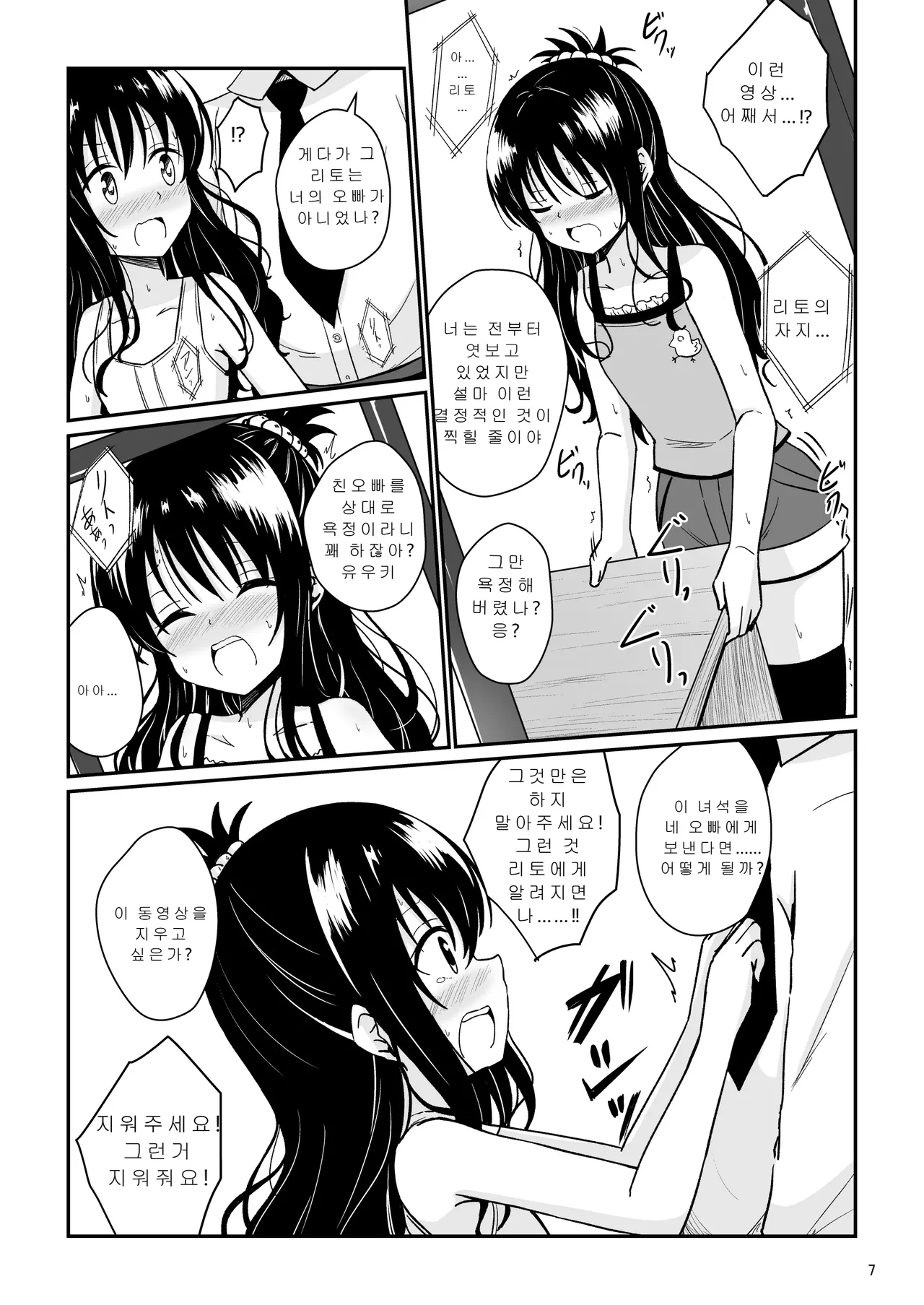 Mikan no Ecchi na Hon page 6 full
