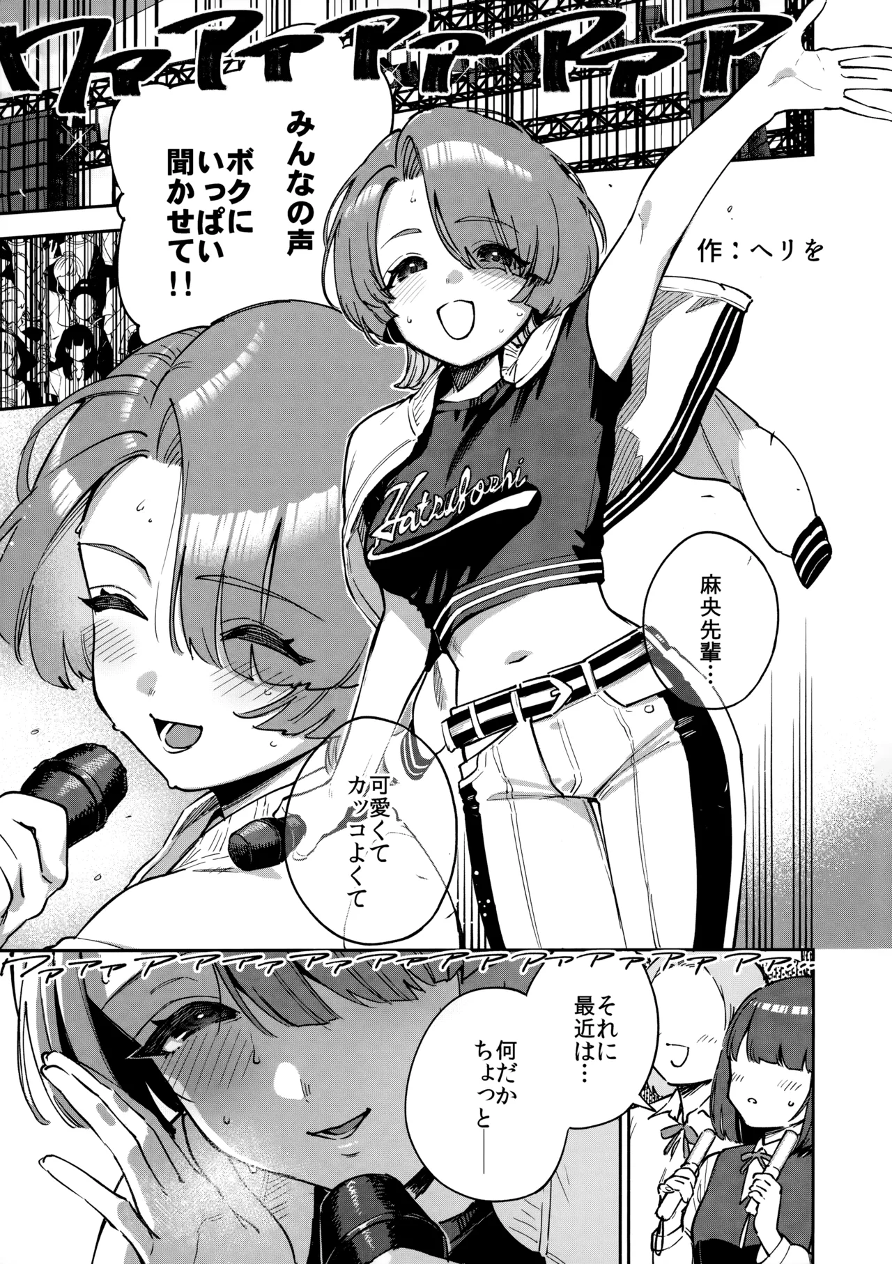 Echi Mas Goudou page 2 full