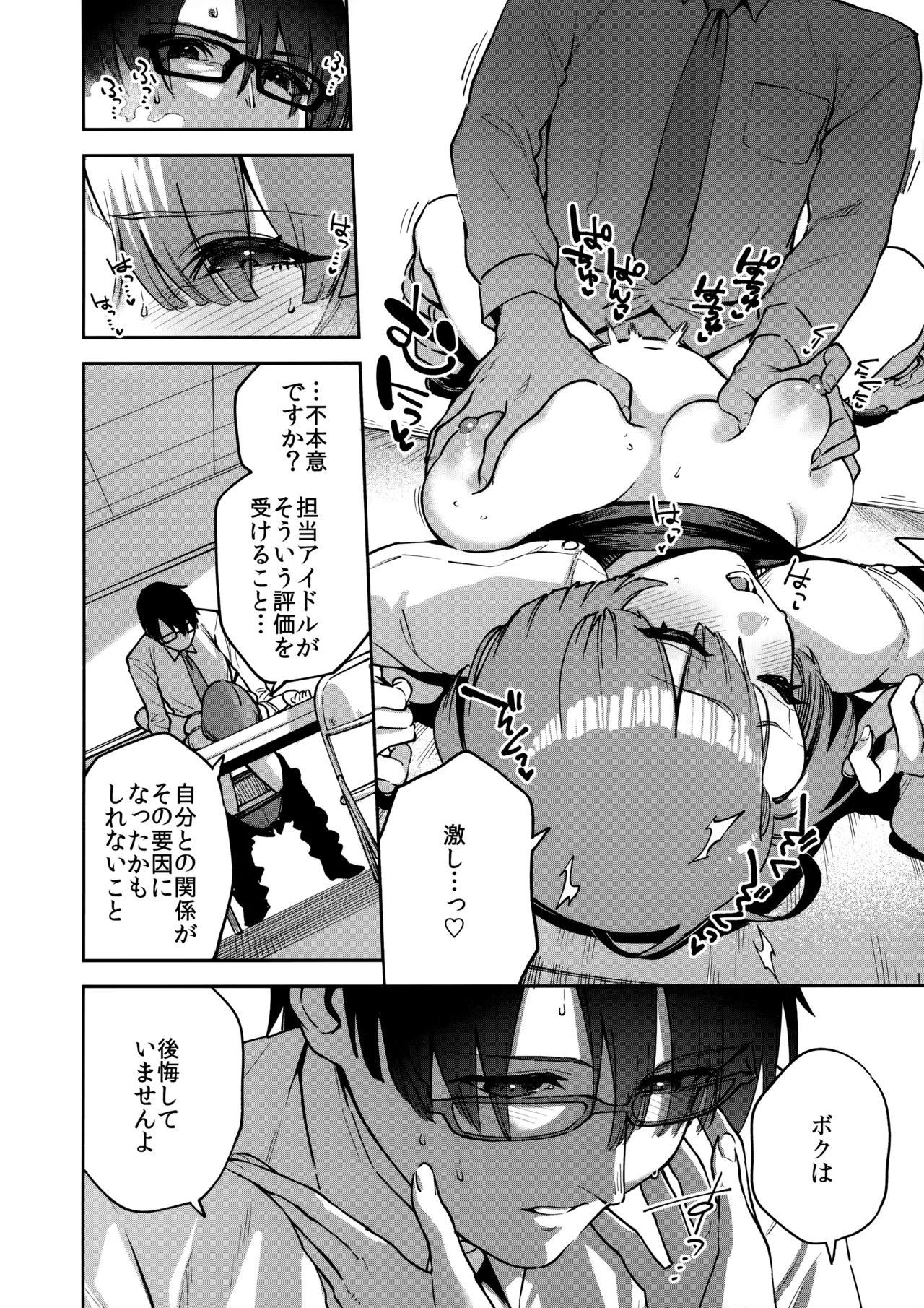 Echi Mas Goudou page 5 full