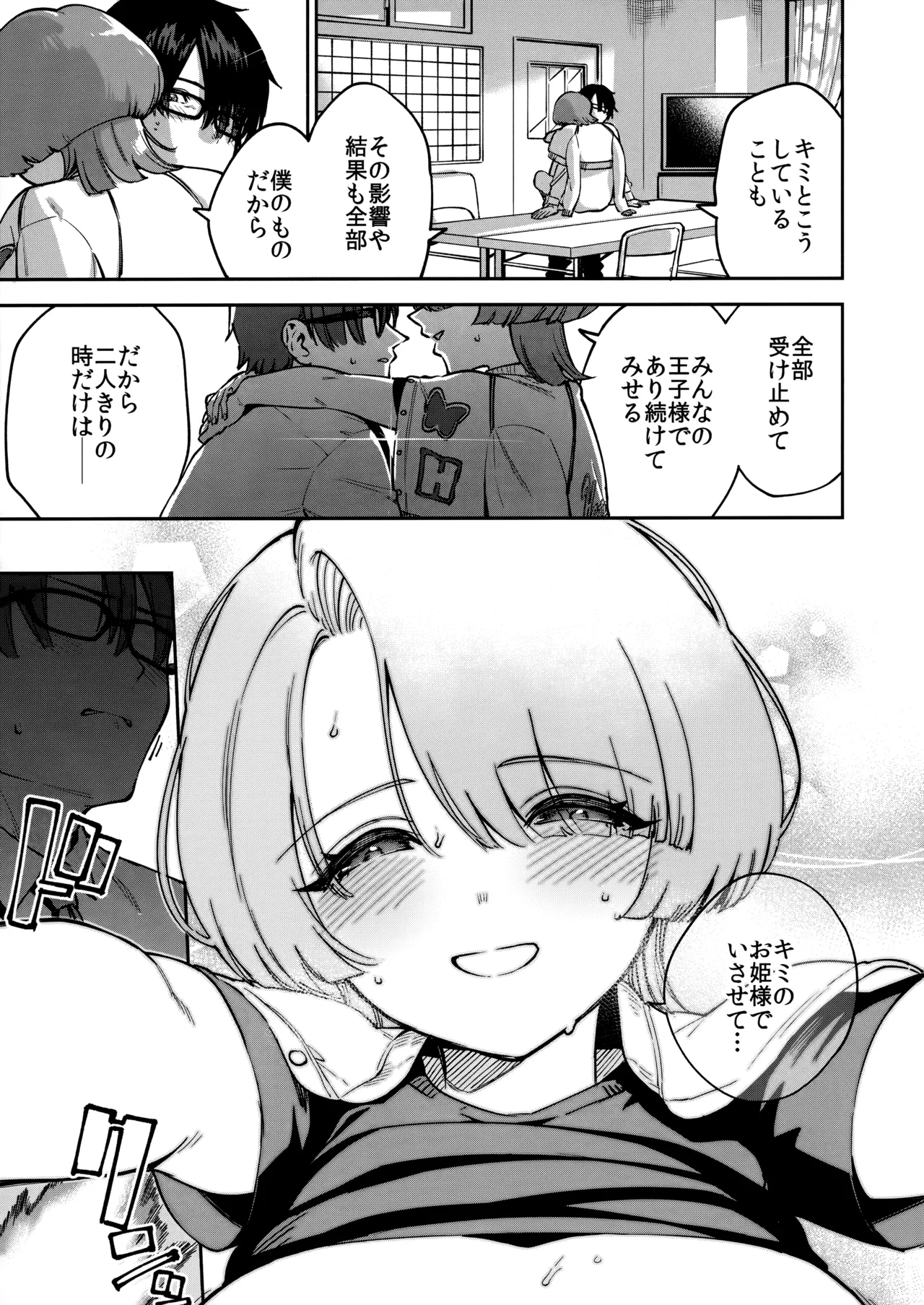 Echi Mas Goudou page 6 full