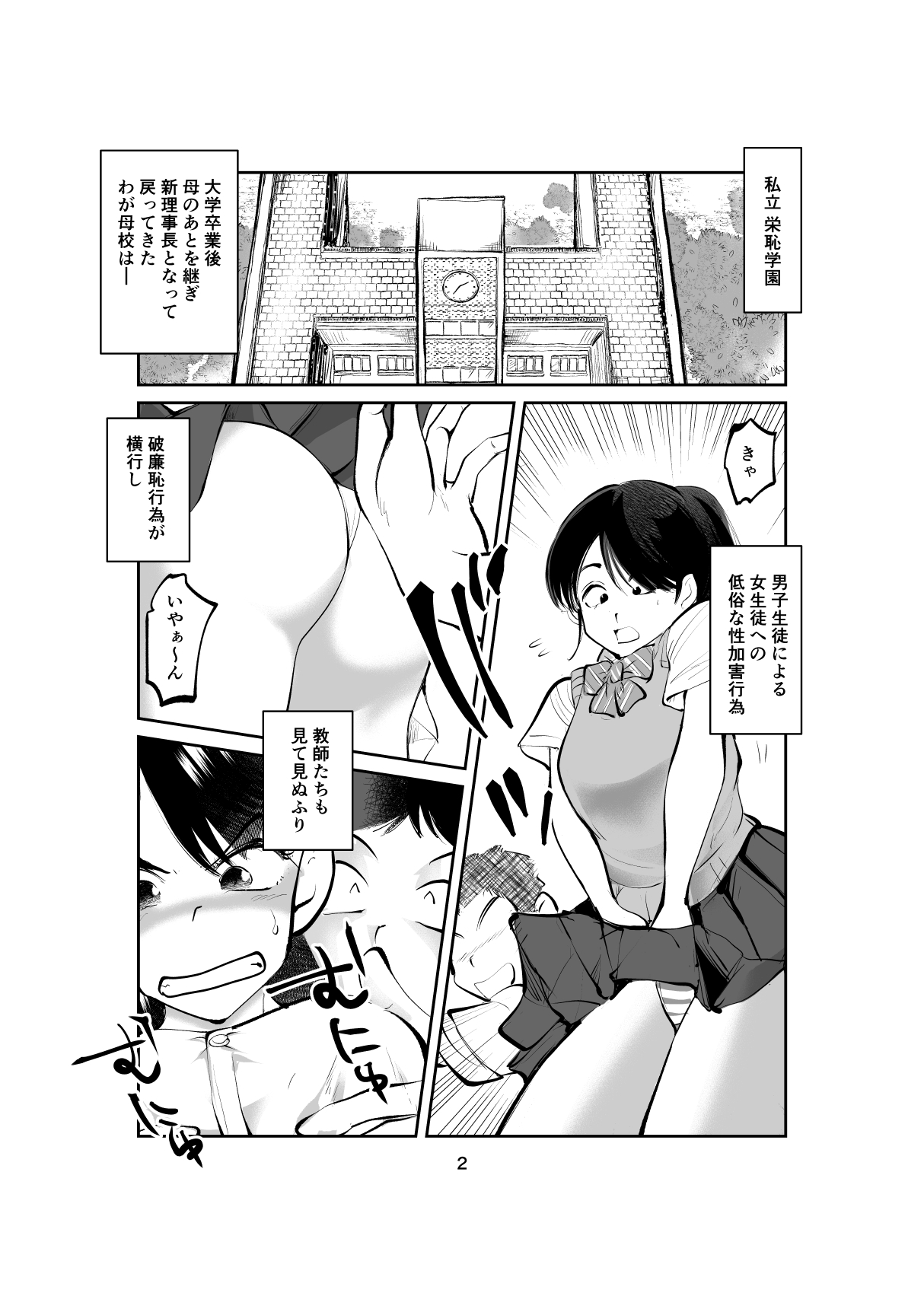 Shameless Penis Torture Academy Part 1&amp;2 page 2 full