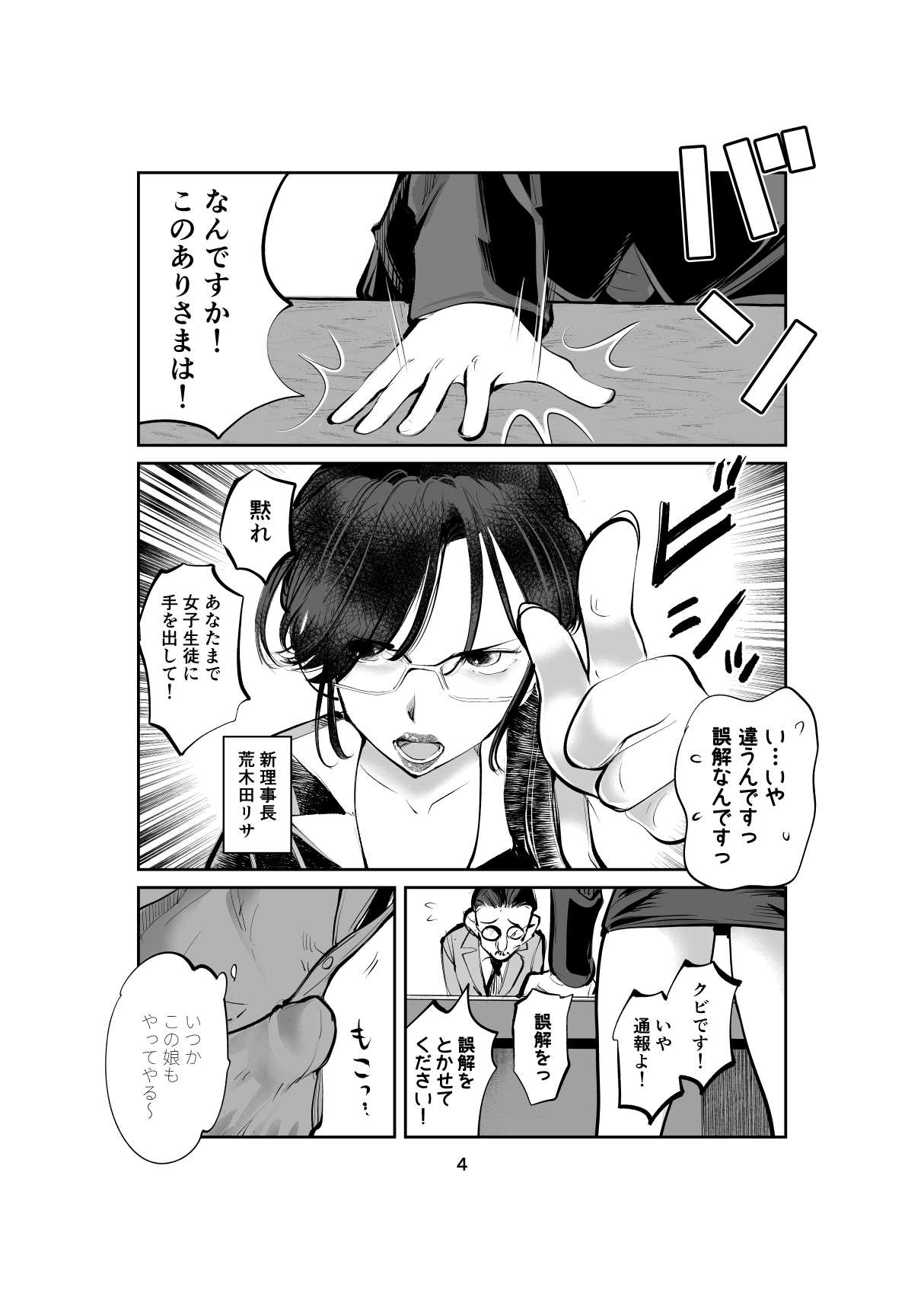 Shameless Penis Torture Academy Part 1&amp;2 page 4 full