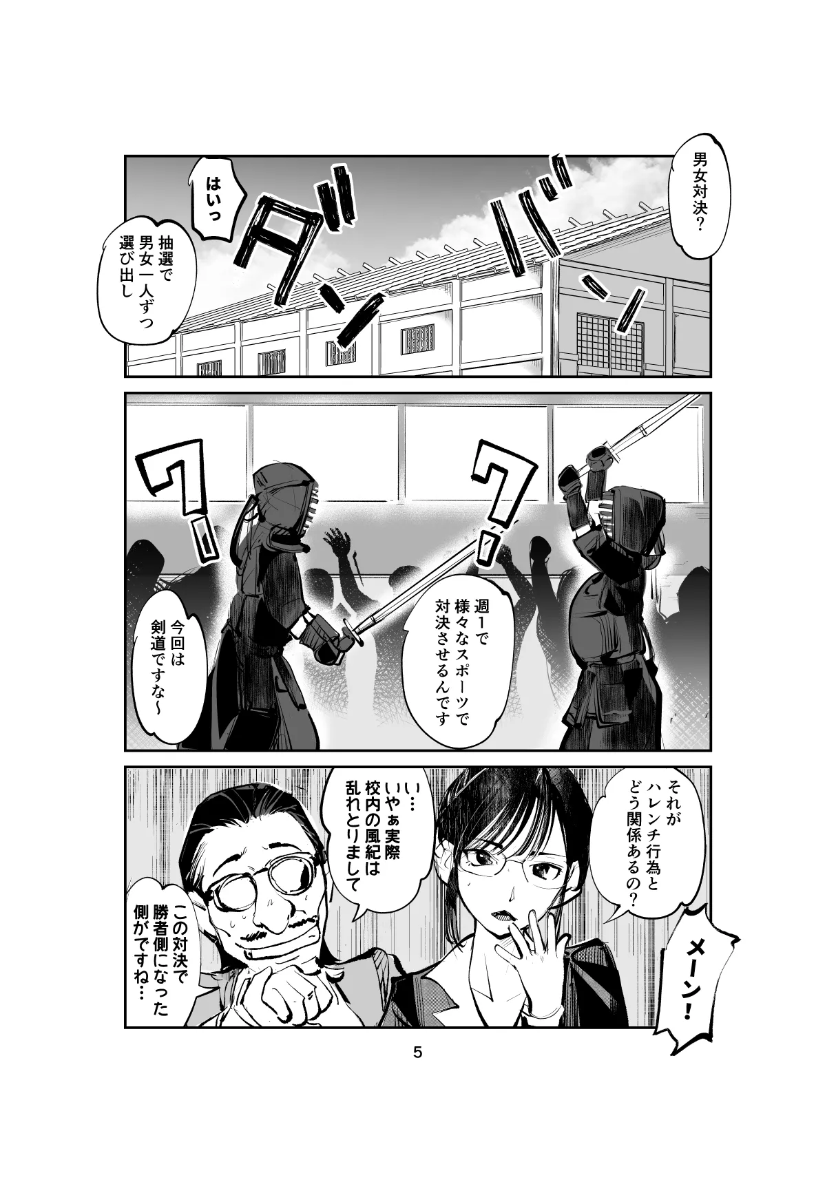 Shameless Penis Torture Academy Part 1&amp;2 page 5 full