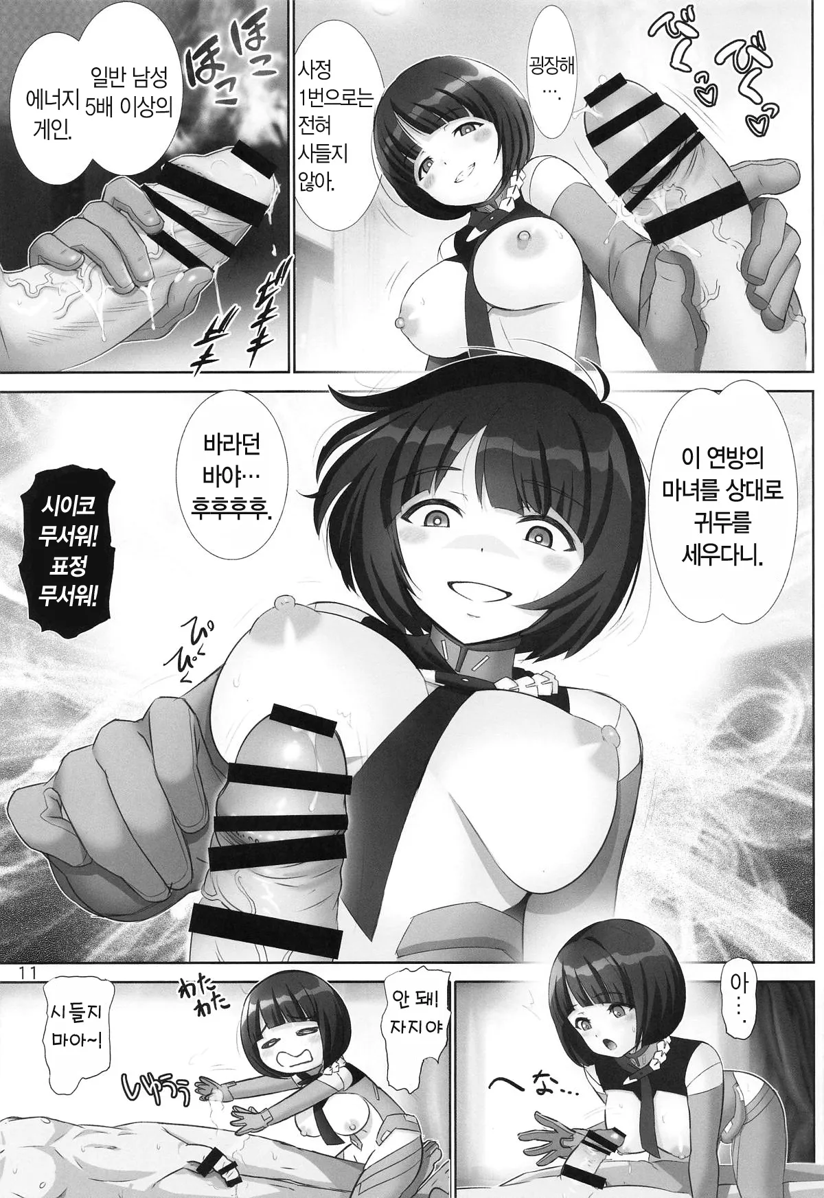 Shiiko no Stigma - Shiiko's Stigmata | 시이코의 성흔 page 10 full