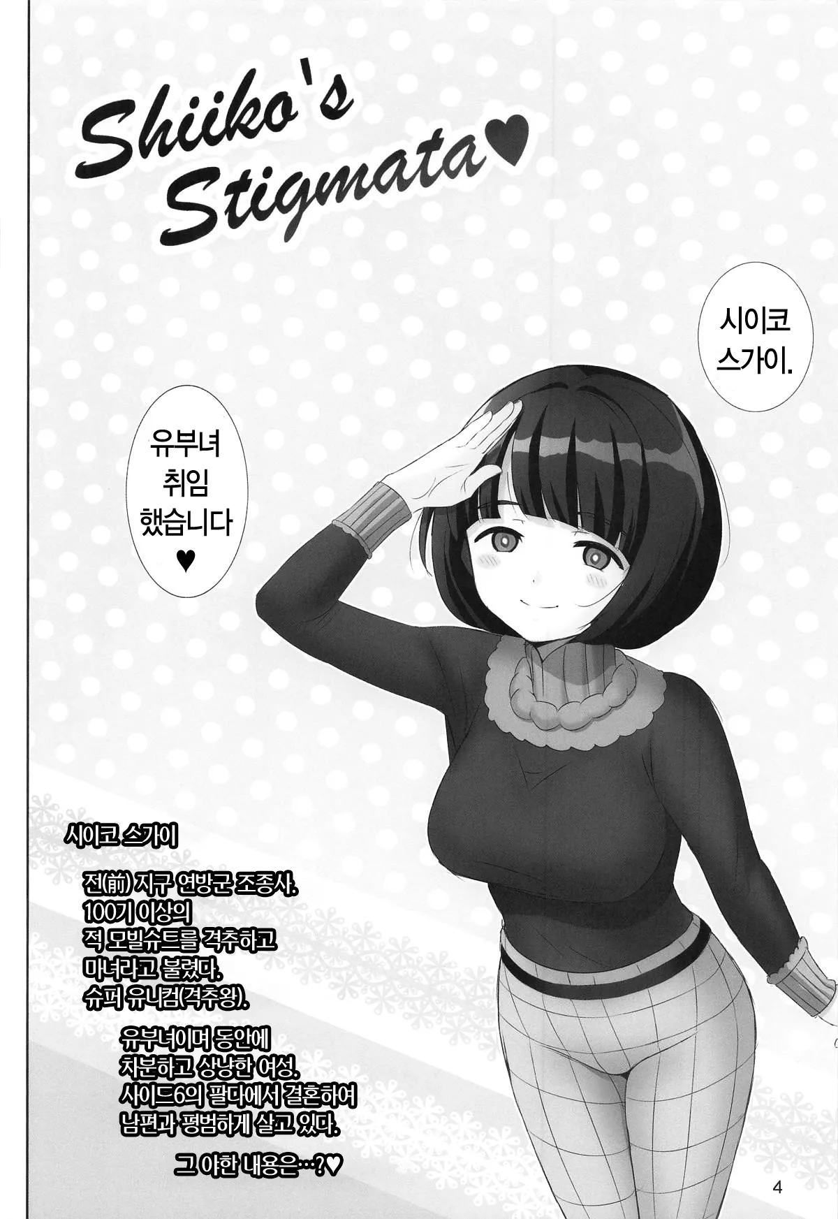 Shiiko no Stigma - Shiiko's Stigmata | 시이코의 성흔 page 3 full