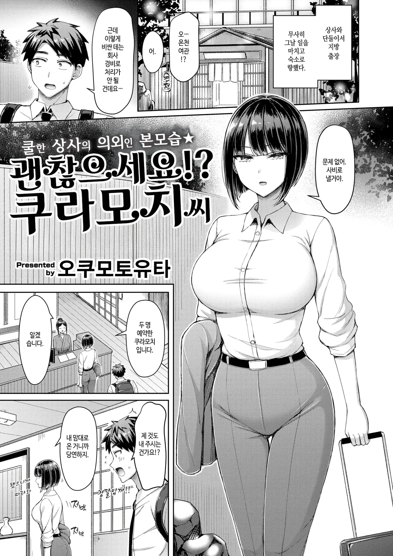 Iin desu ka!? Kuramochi-san | 괜찮으세요!? 쿠라모치 씨 page 1 full