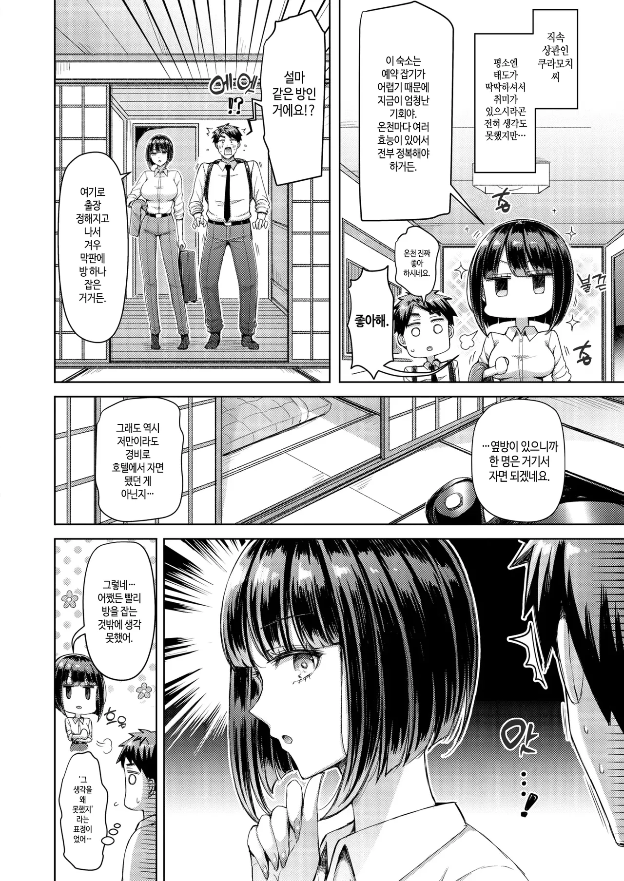 Iin desu ka!? Kuramochi-san | 괜찮으세요!? 쿠라모치 씨 page 2 full