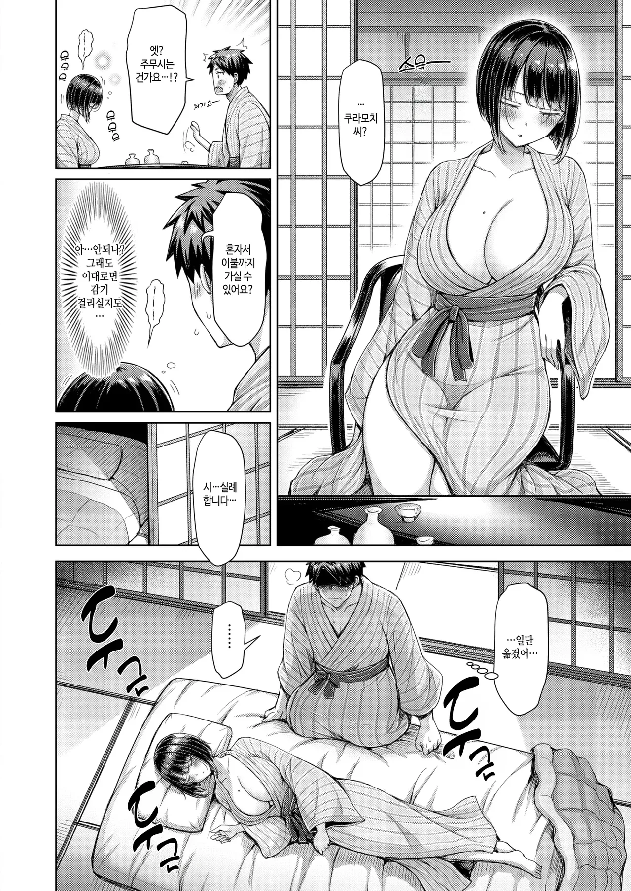 Iin desu ka!? Kuramochi-san | 괜찮으세요!? 쿠라모치 씨 page 6 full