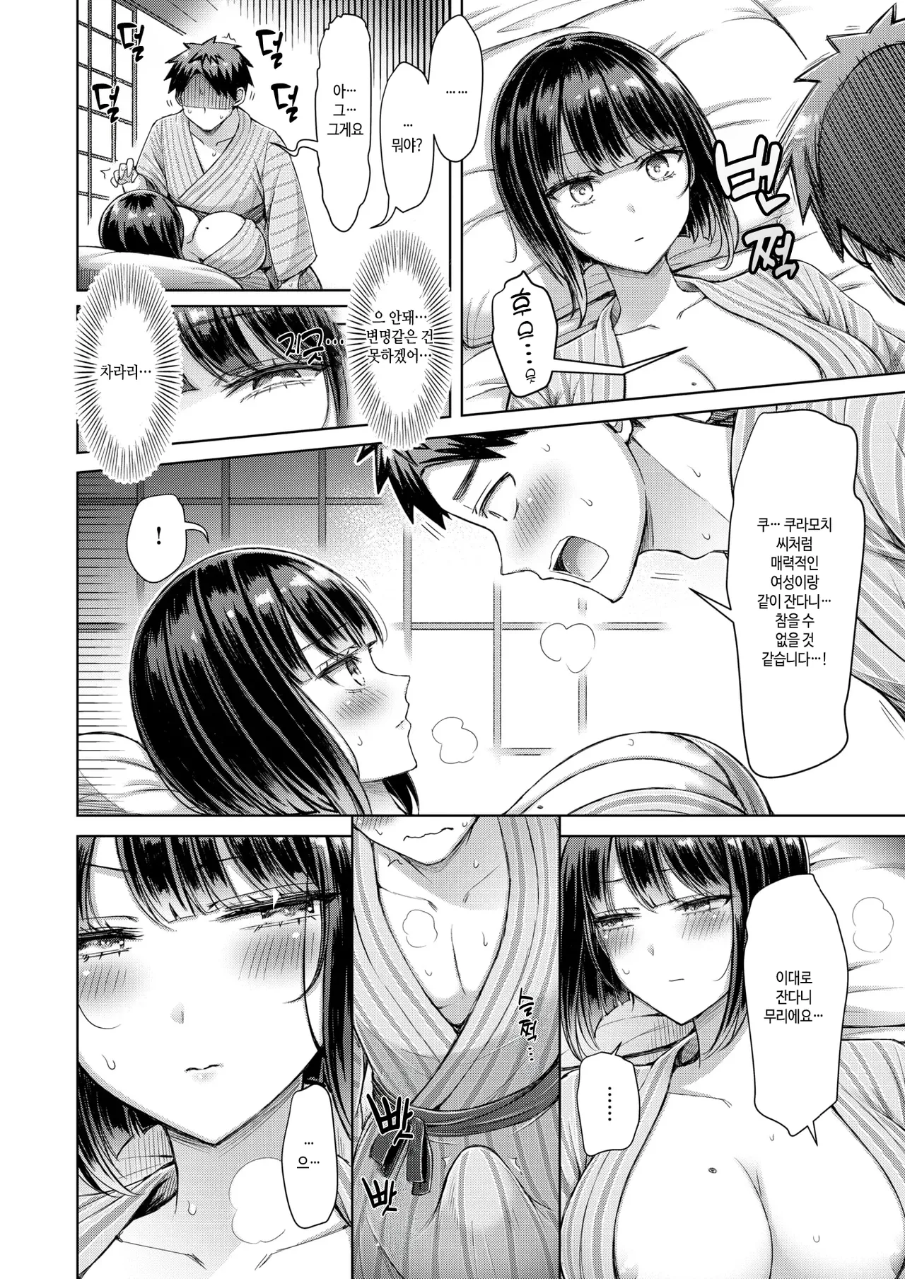 Iin desu ka!? Kuramochi-san | 괜찮으세요!? 쿠라모치 씨 page 8 full