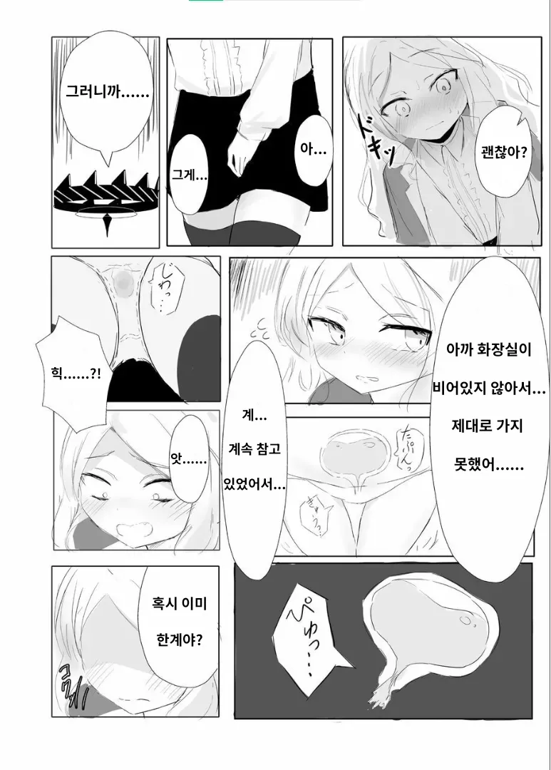 Sorasaki Hina no Kekkai | 소라사키 히나의 붕괴 page 10 full