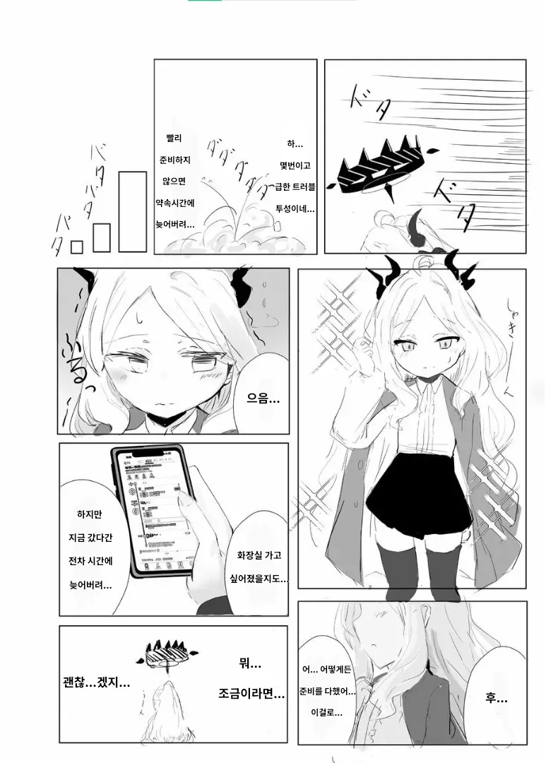 Sorasaki Hina no Kekkai | 소라사키 히나의 붕괴 page 4 full