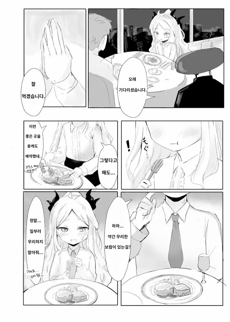 Sorasaki Hina no Kekkai | 소라사키 히나의 붕괴 page 6 full