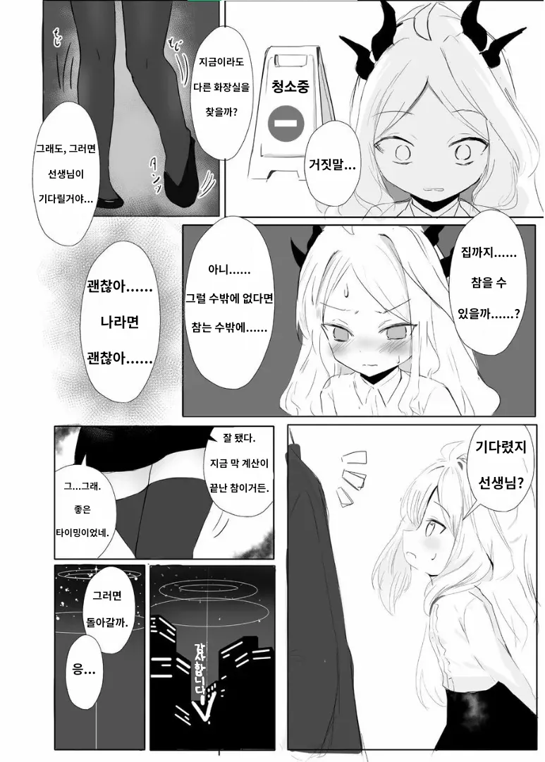Sorasaki Hina no Kekkai | 소라사키 히나의 붕괴 page 8 full