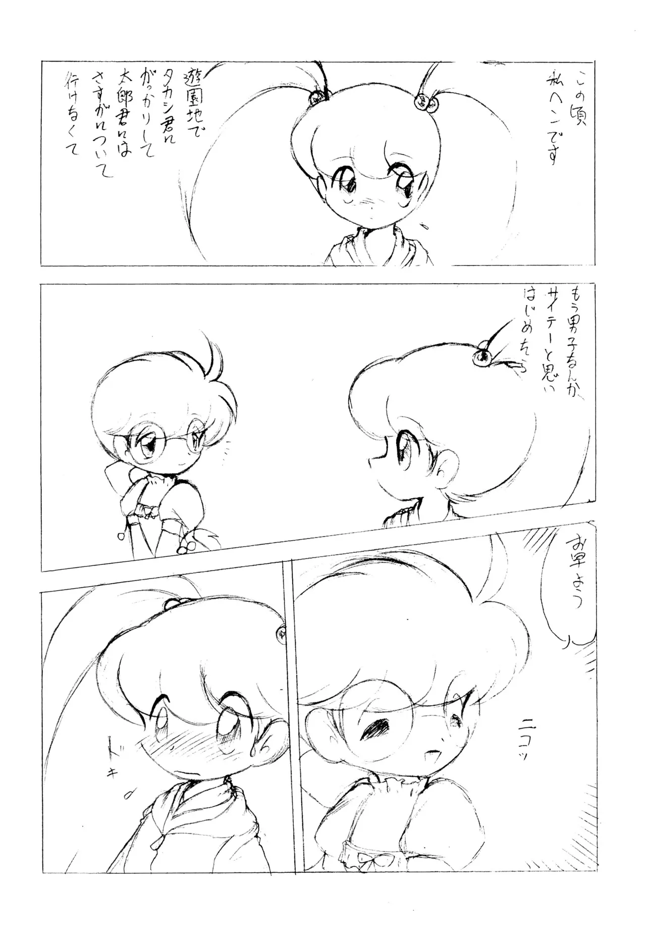 Uchuu-jin GoHoMe page 4 full