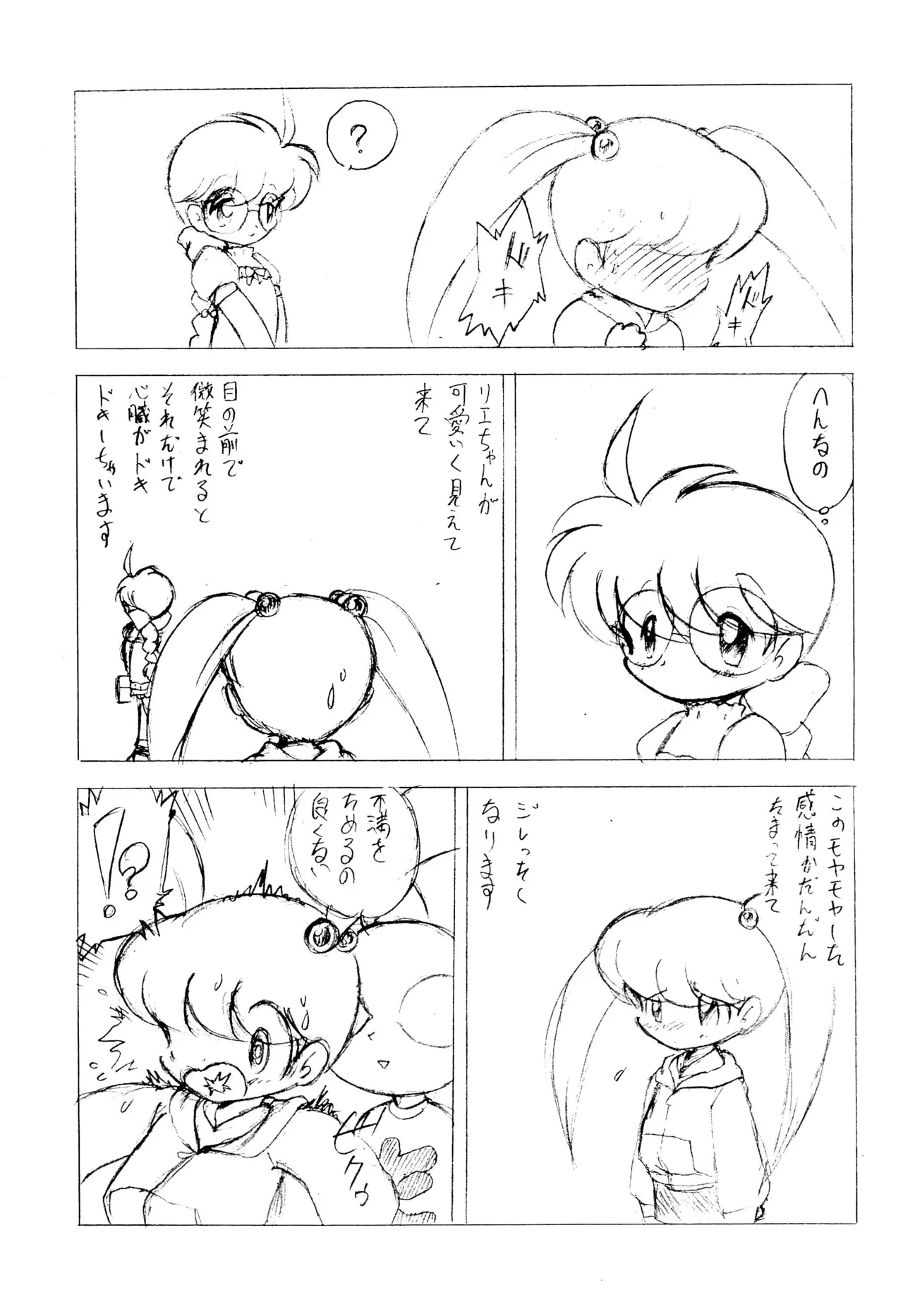 Uchuu-jin GoHoMe page 5 full