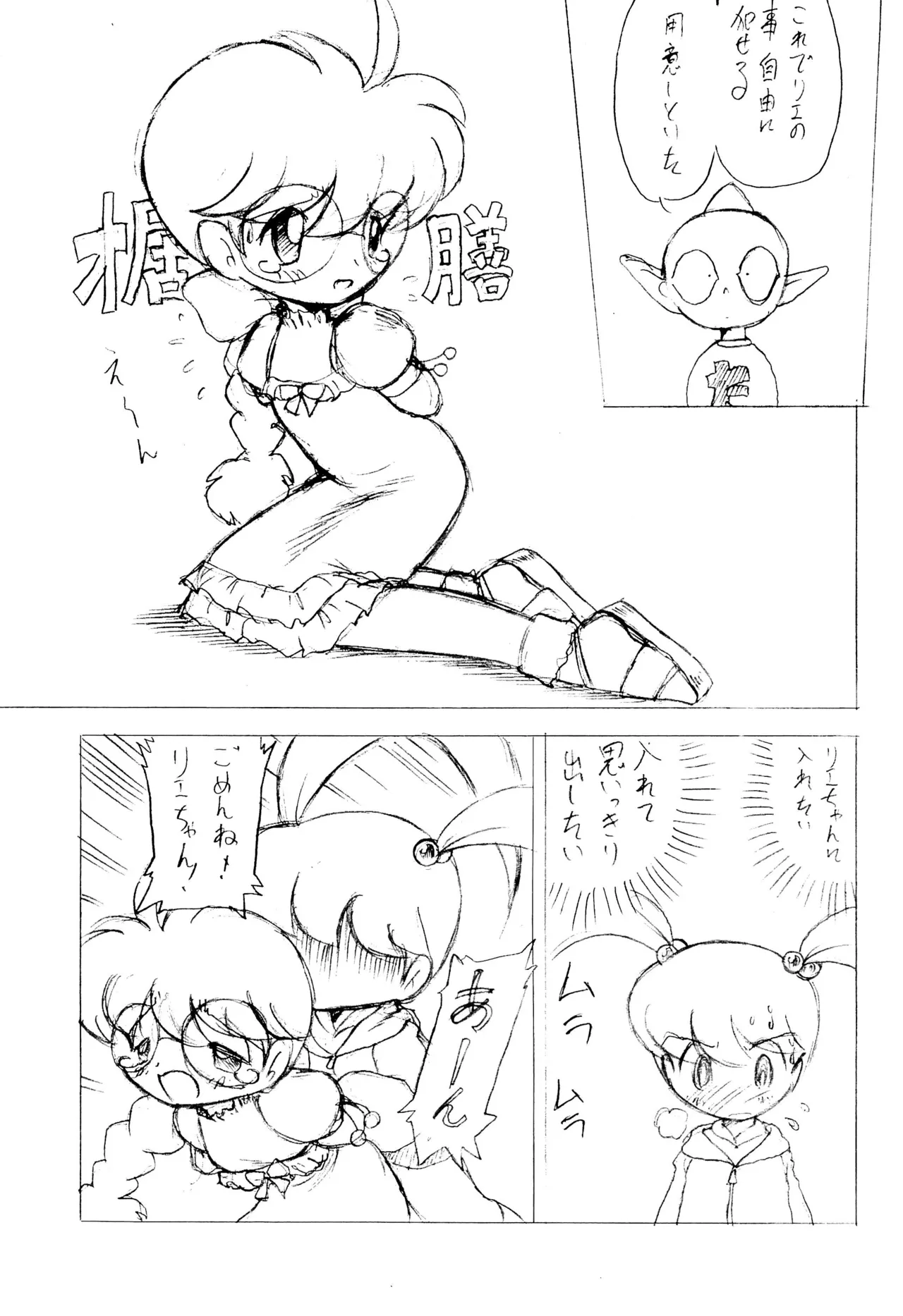 Uchuu-jin GoHoMe page 9 full