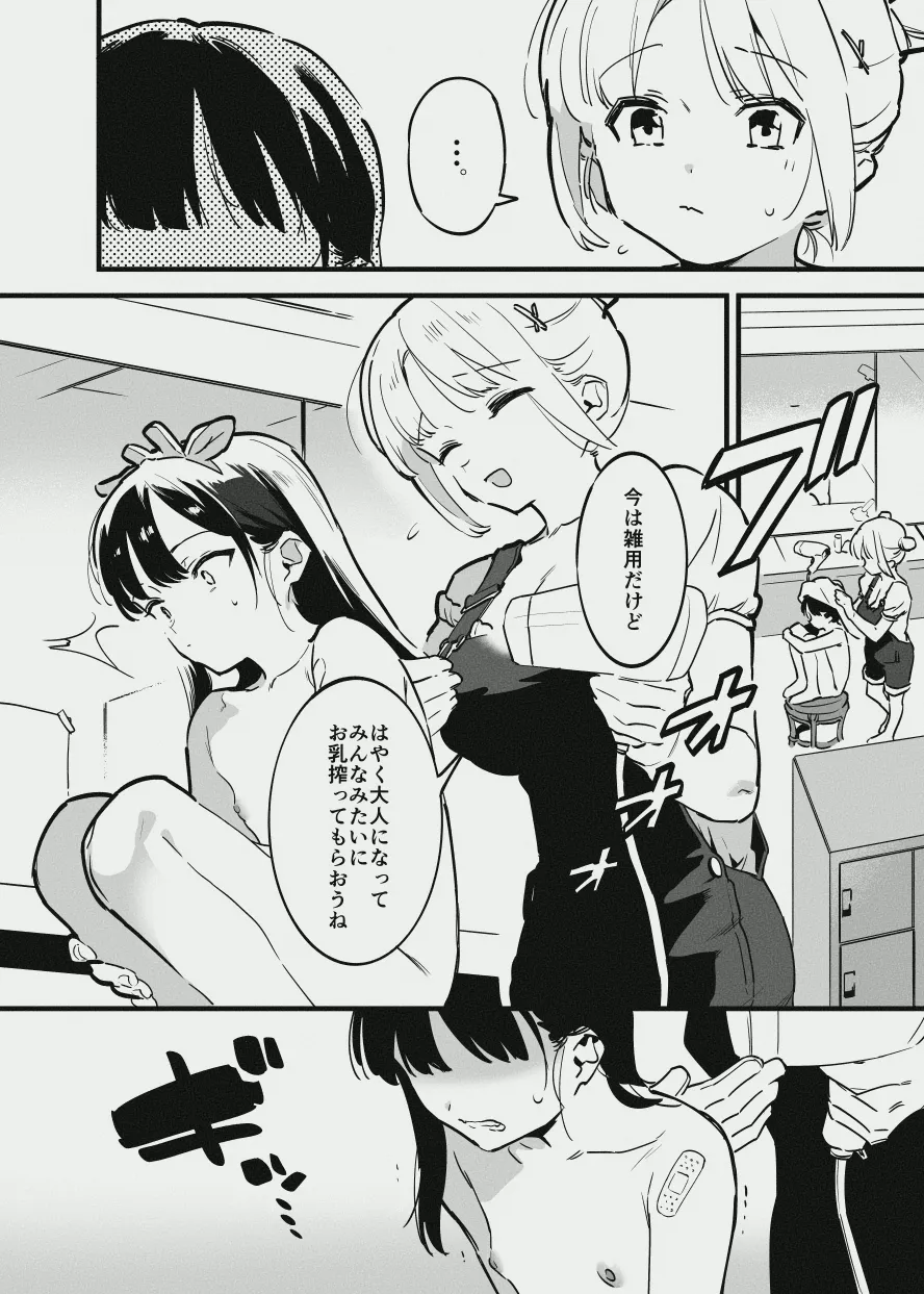 牛の少女と乳房和しぼる page 2 full