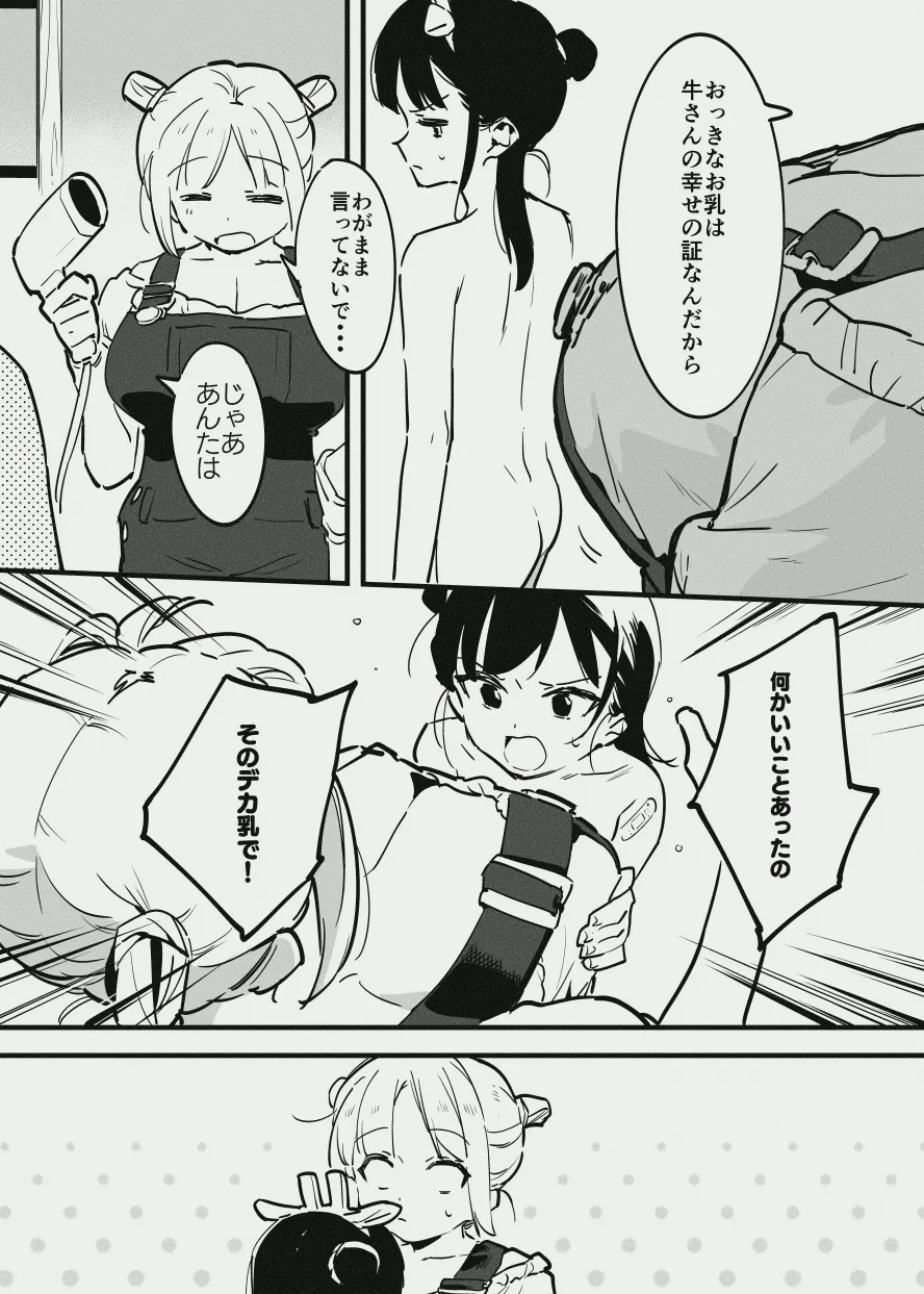 牛の少女と乳房和しぼる page 4 full