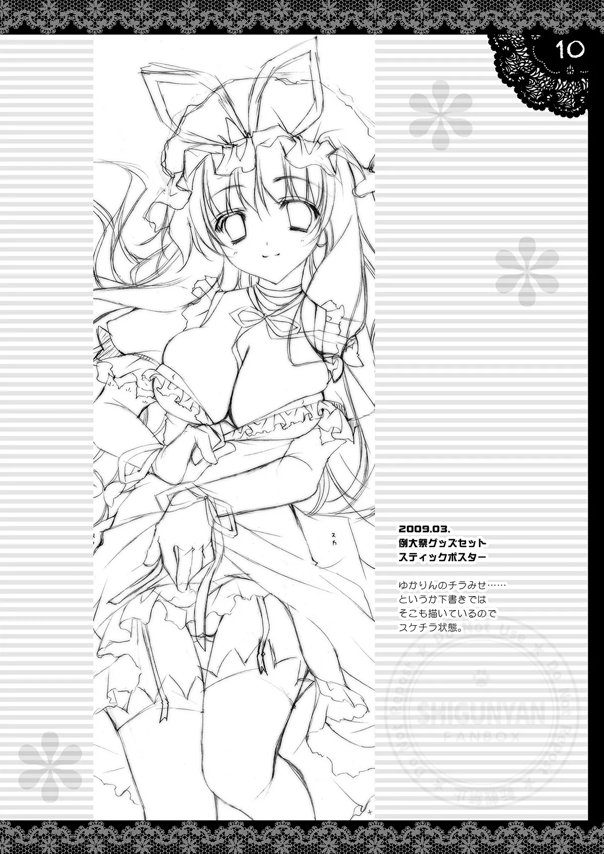 Shigukore 11 page 9 full