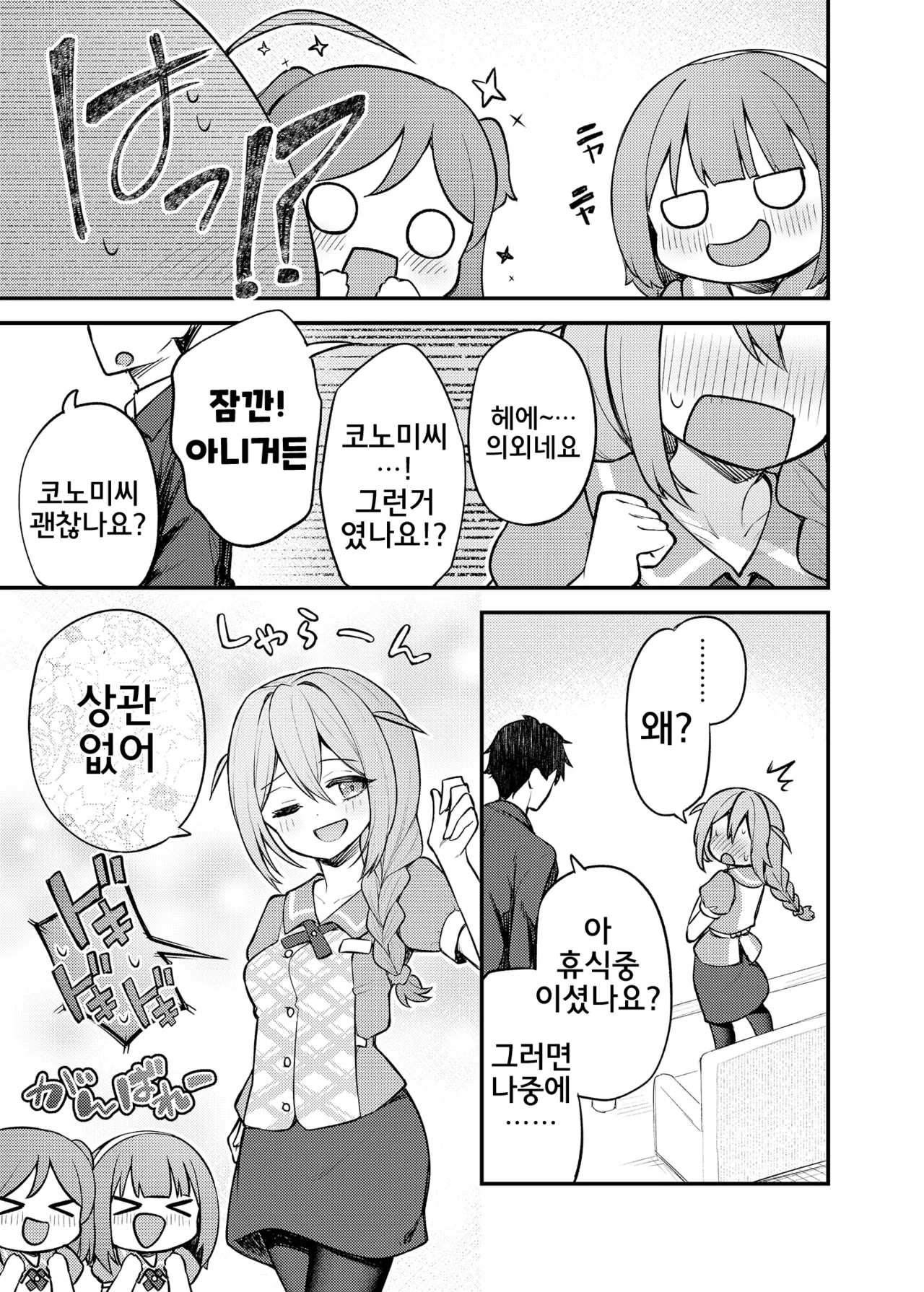 Tatoeba Konna Million Theater Vol.15 Jimuin Konomi | 예를 들면 이런 밀리언 시어터 Vol.15 ~사무원 코노미~ page 4 full