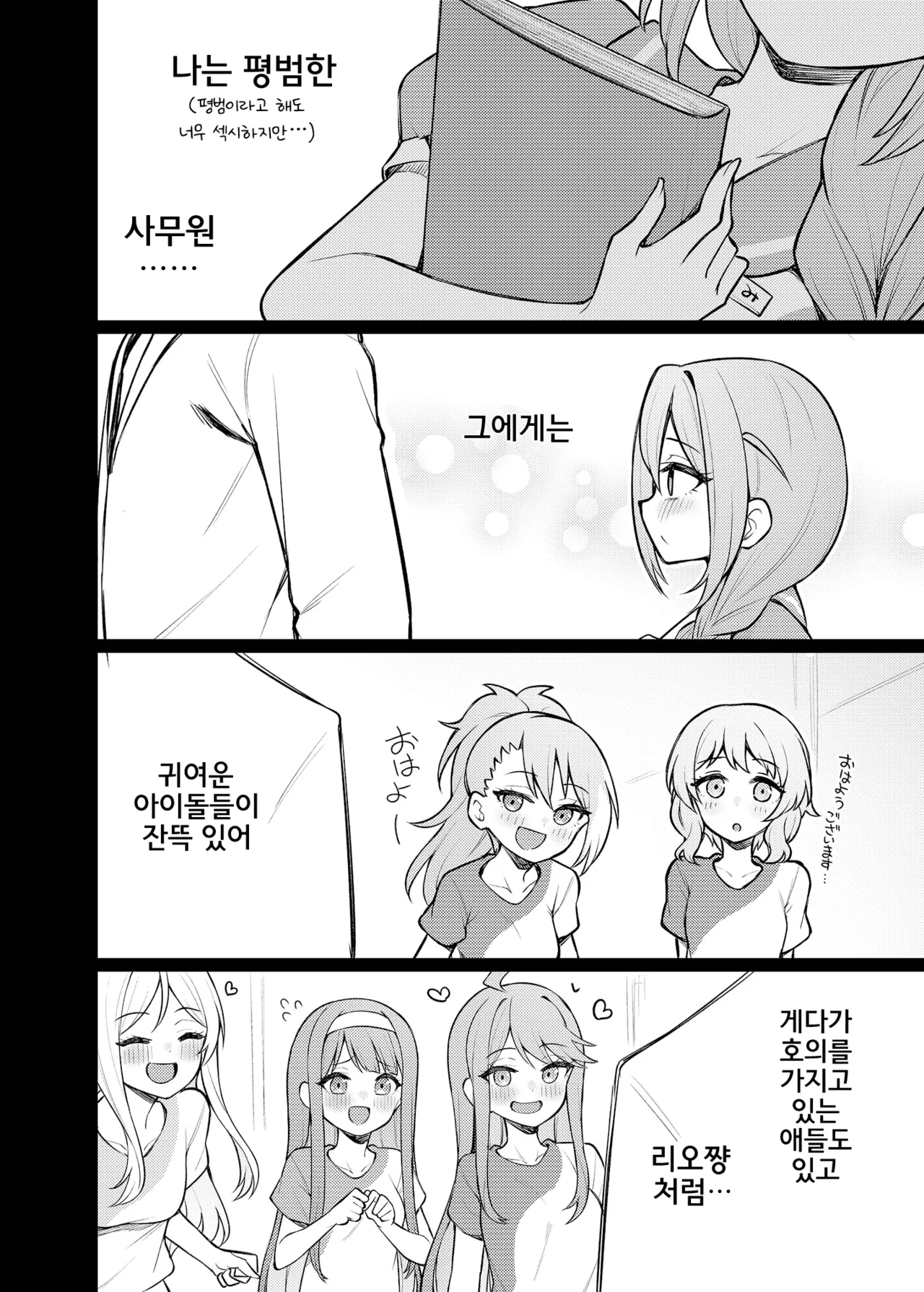 Tatoeba Konna Million Theater Vol.15 Jimuin Konomi | 예를 들면 이런 밀리언 시어터 Vol.15 ~사무원 코노미~ page 5 full