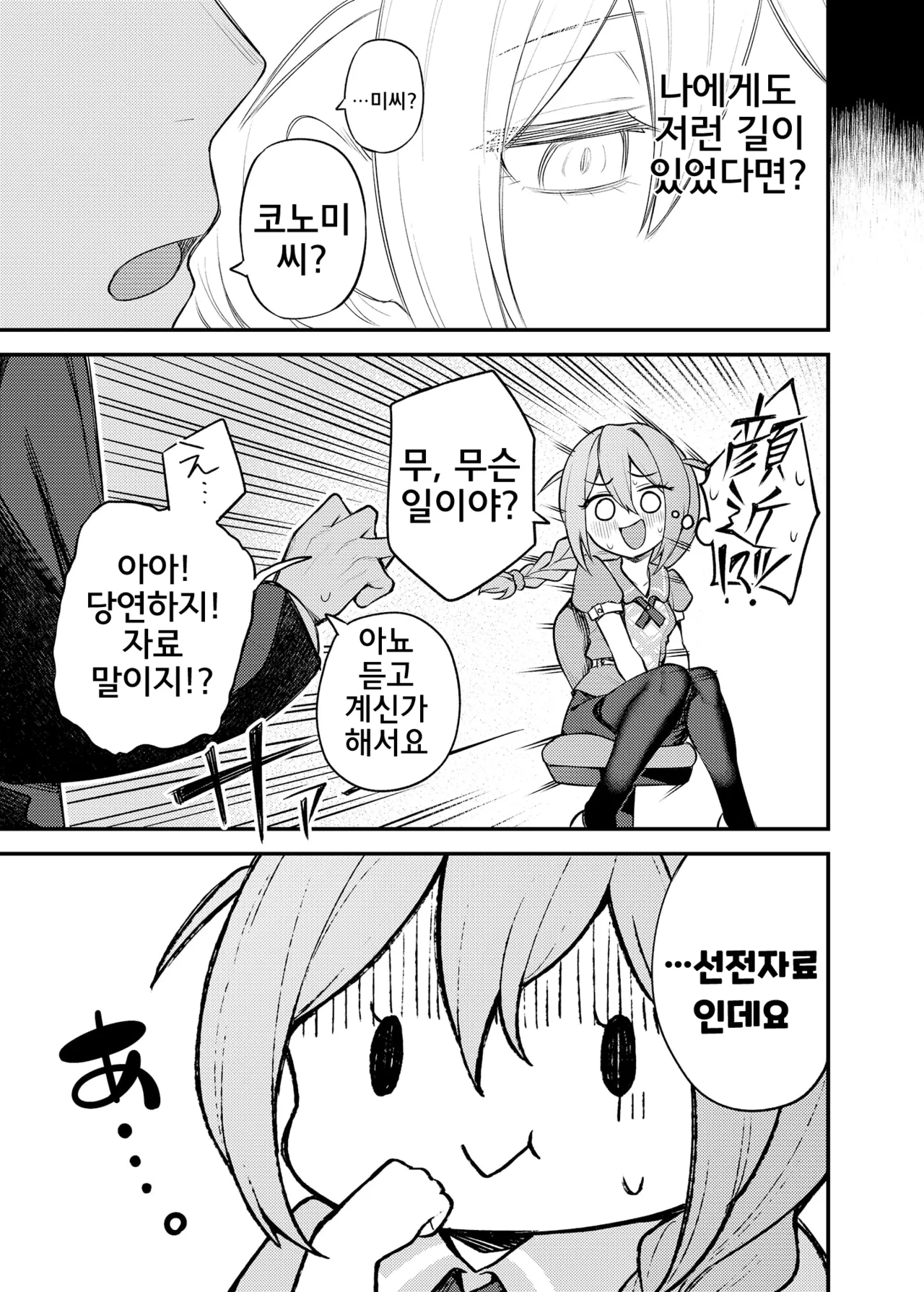 Tatoeba Konna Million Theater Vol.15 Jimuin Konomi | 예를 들면 이런 밀리언 시어터 Vol.15 ~사무원 코노미~ page 8 full