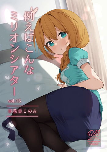 Tatoeba Konna Million Theater Vol.15 Jimuin Konomi | 예를 들면 이런 밀리언 시어터 Vol.15 ~사무원 코노미~ cover