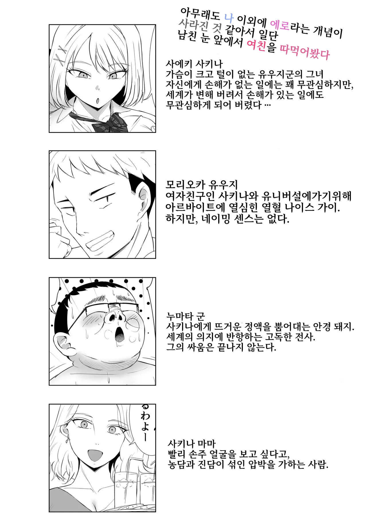 Douyara Oreigai Ero no Gainen ga Kietappoikara Toriaezu Kareshi no Me no Mae de Kanojo wo Yattemita | 아무래도 나 이외에 에로라는 개념이 사라진 것 같아서 일단 남친 눈 앞에서 여친을 따먹어봤다 page 3 full