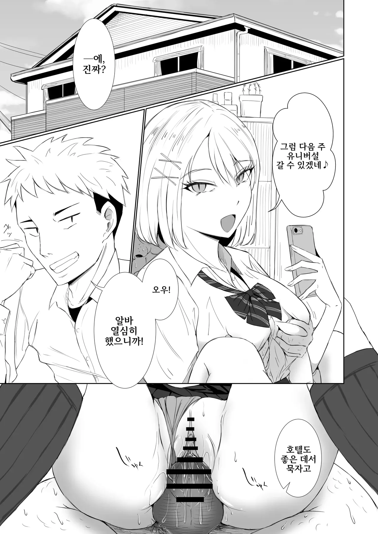 Douyara Oreigai Ero no Gainen ga Kietappoikara Toriaezu Kareshi no Me no Mae de Kanojo wo Yattemita | 아무래도 나 이외에 에로라는 개념이 사라진 것 같아서 일단 남친 눈 앞에서 여친을 따먹어봤다 page 4 full