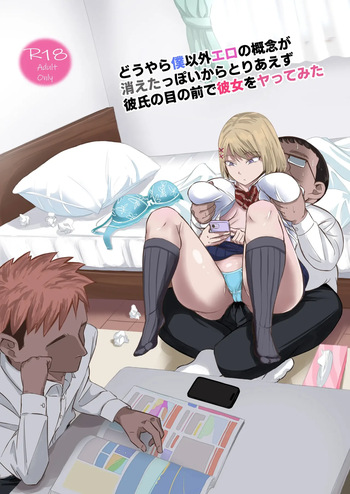 Douyara Oreigai Ero no Gainen ga Kietappoikara Toriaezu Kareshi no Me no Mae de Kanojo wo Yattemita | 아무래도 나 이외에 에로라는 개념이 사라진 것 같아서 일단 남친 눈 앞에서 여친을 따먹어봤다 cover