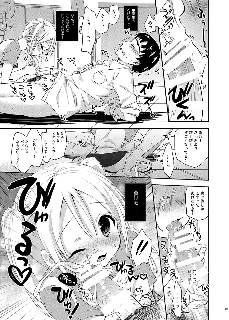 Sukinakuseni! 2 page 9 full
