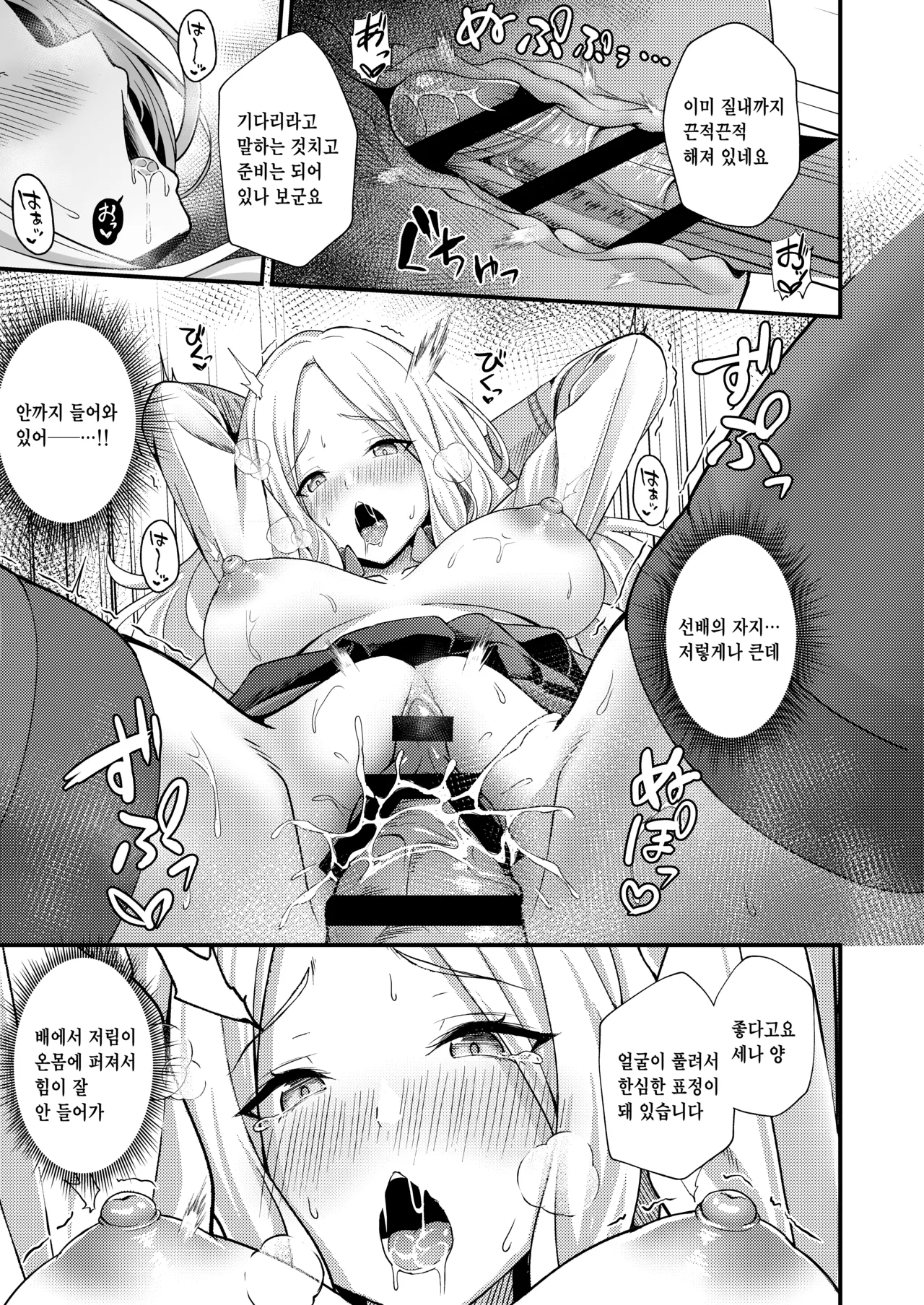 Hatsuboshi Seikyouka Gekkan Prima Stella ga Mesu ni Natta Hi page 10 full
