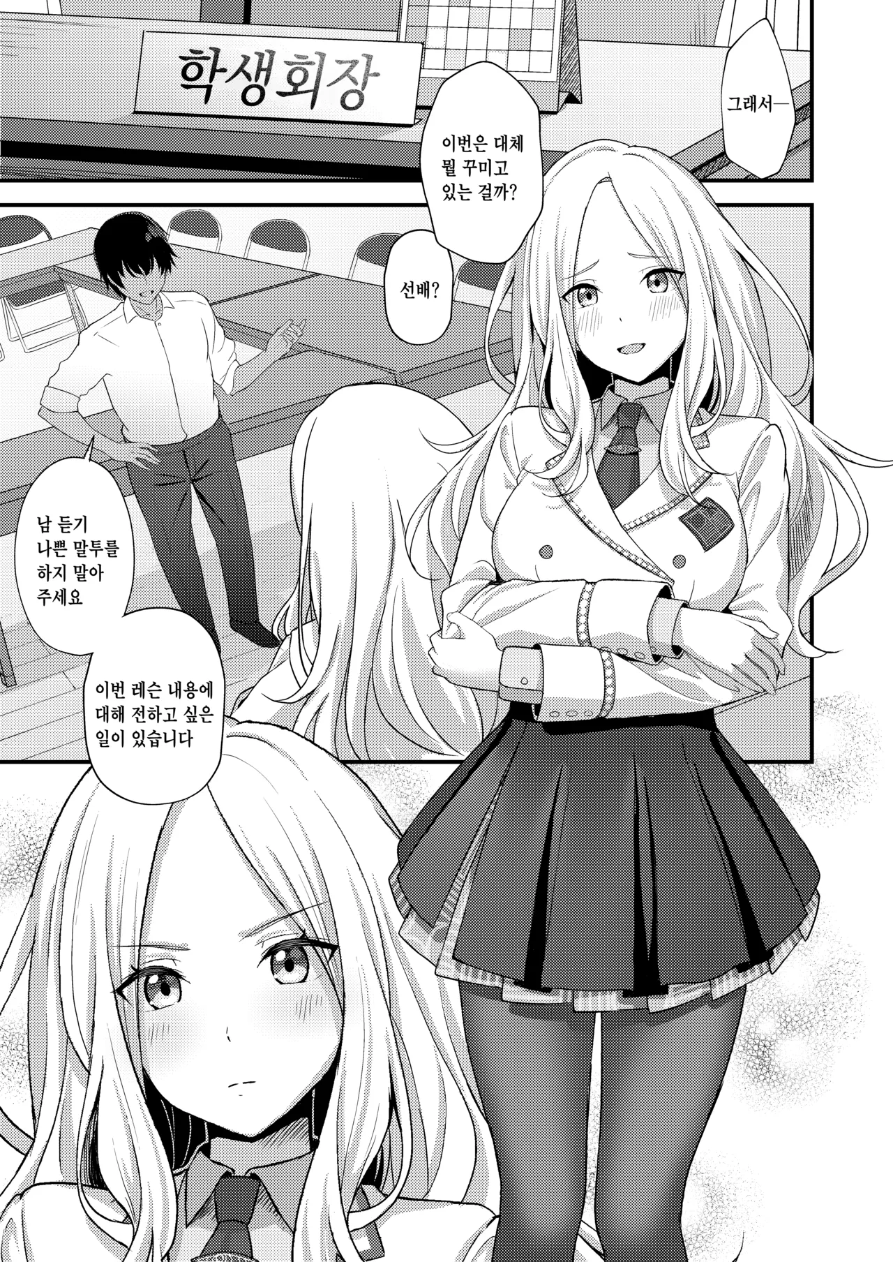Hatsuboshi Seikyouka Gekkan Prima Stella ga Mesu ni Natta Hi page 2 full