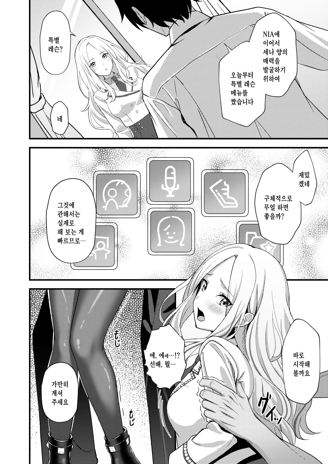Hatsuboshi Seikyouka Gekkan Prima Stella ga Mesu ni Natta Hi page 3 full