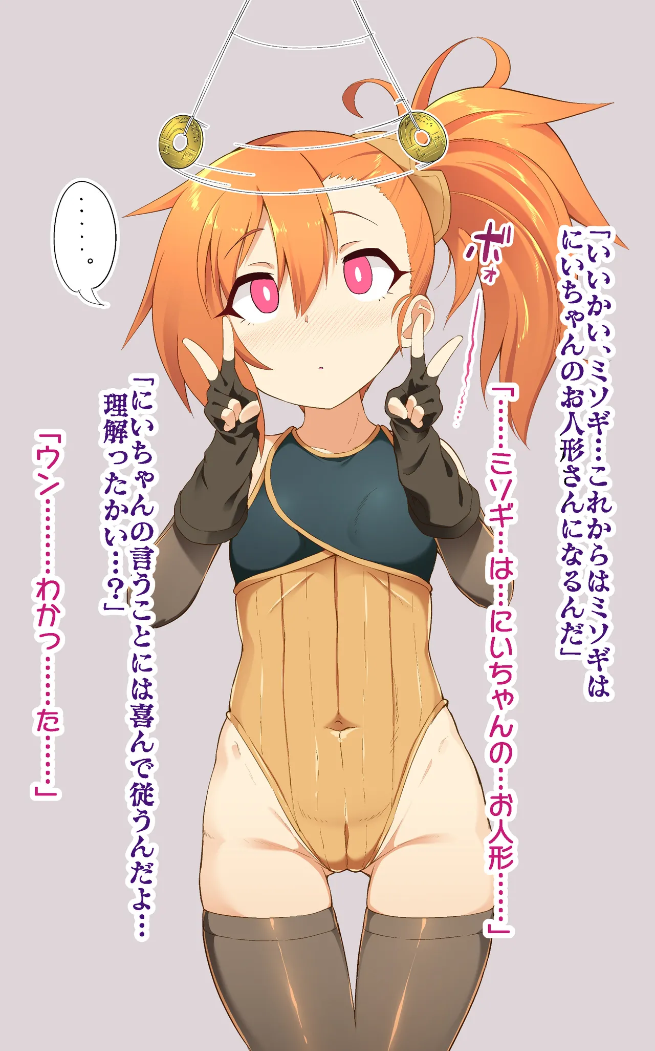 ミソギを眠法で理解らせてみた page 3 full