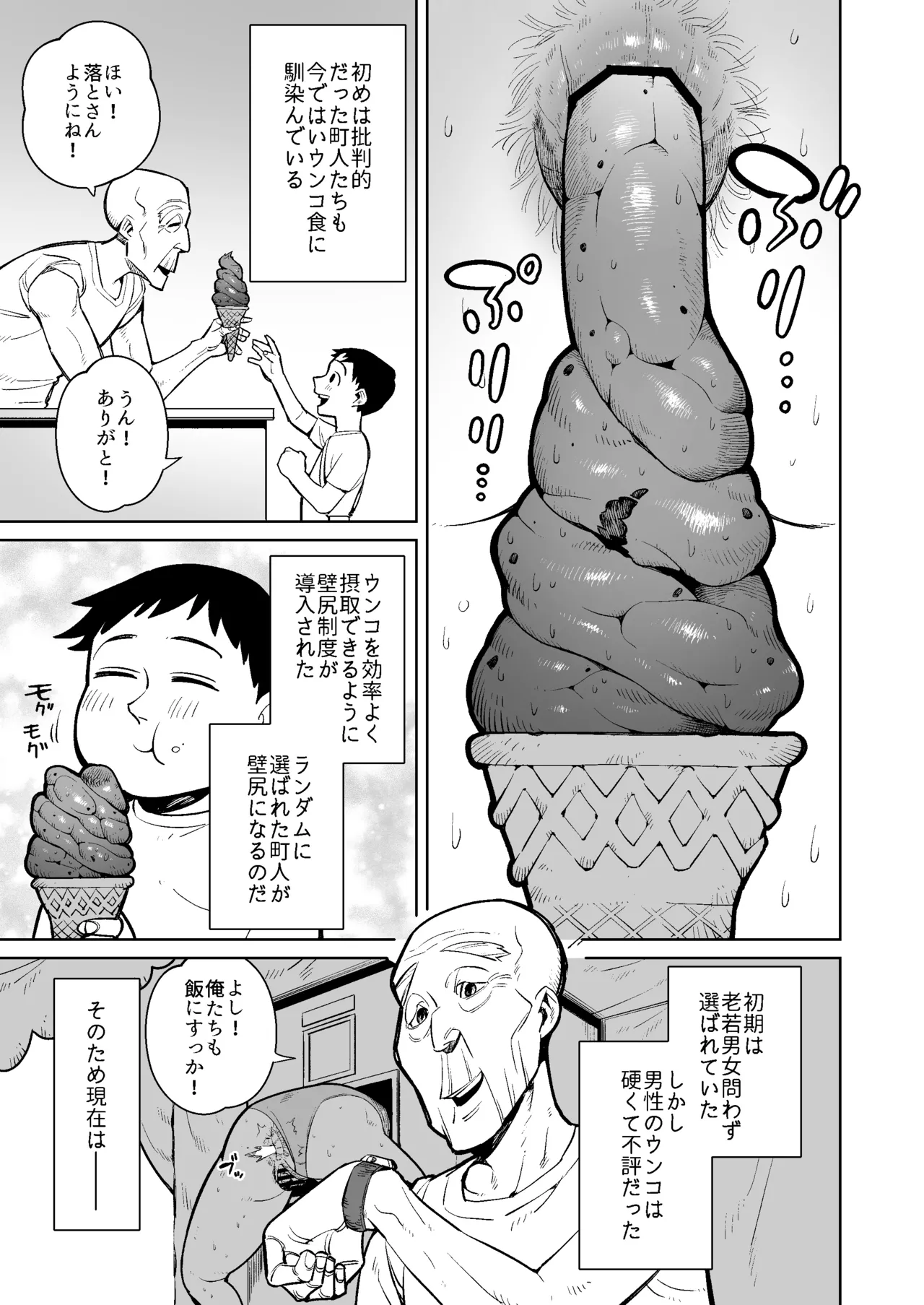 Hitozuma no Kabe Shiri kara Deta Unko o Kuu Machi no Hanashi page 4 full