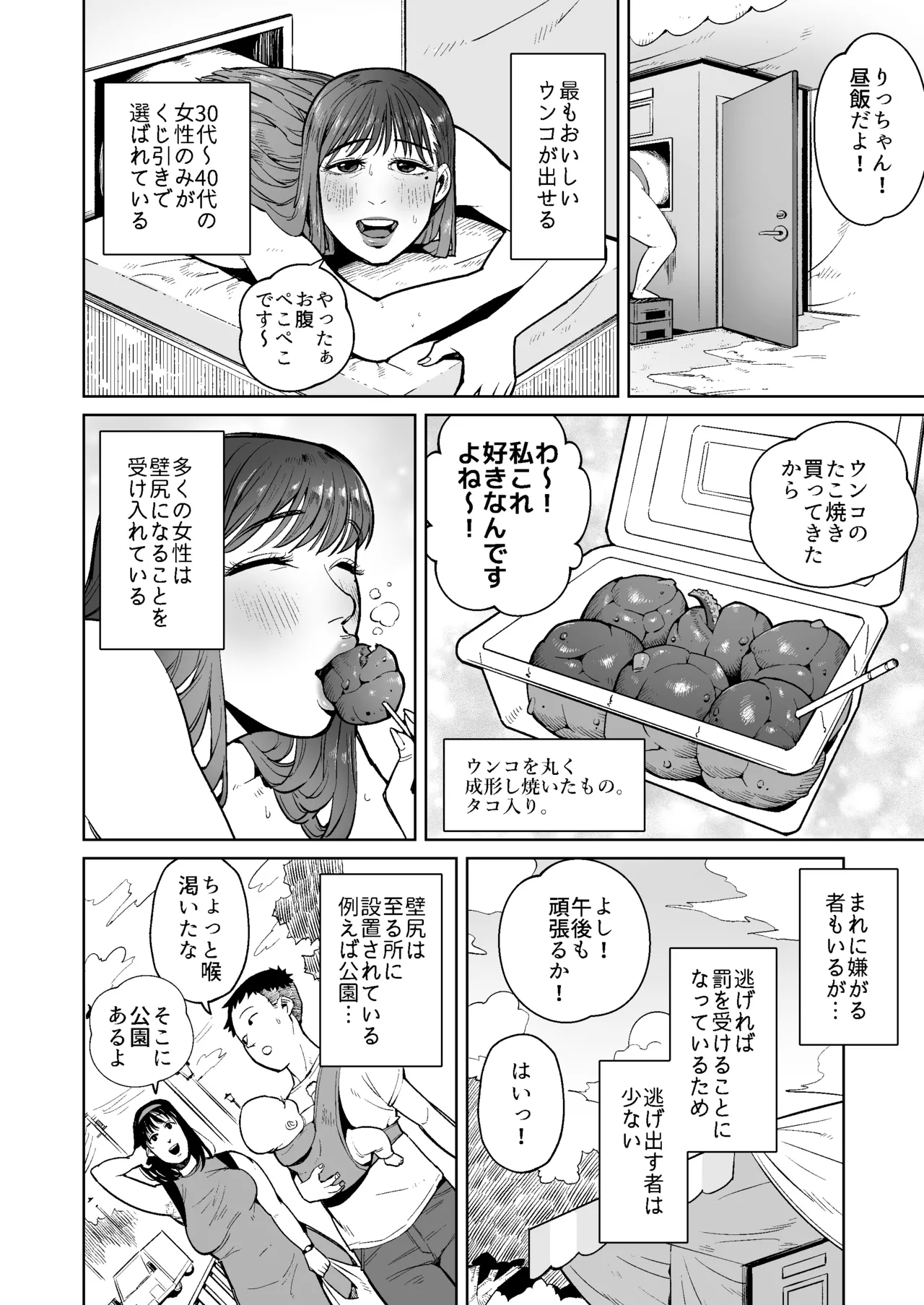 Hitozuma no Kabe Shiri kara Deta Unko o Kuu Machi no Hanashi page 5 full