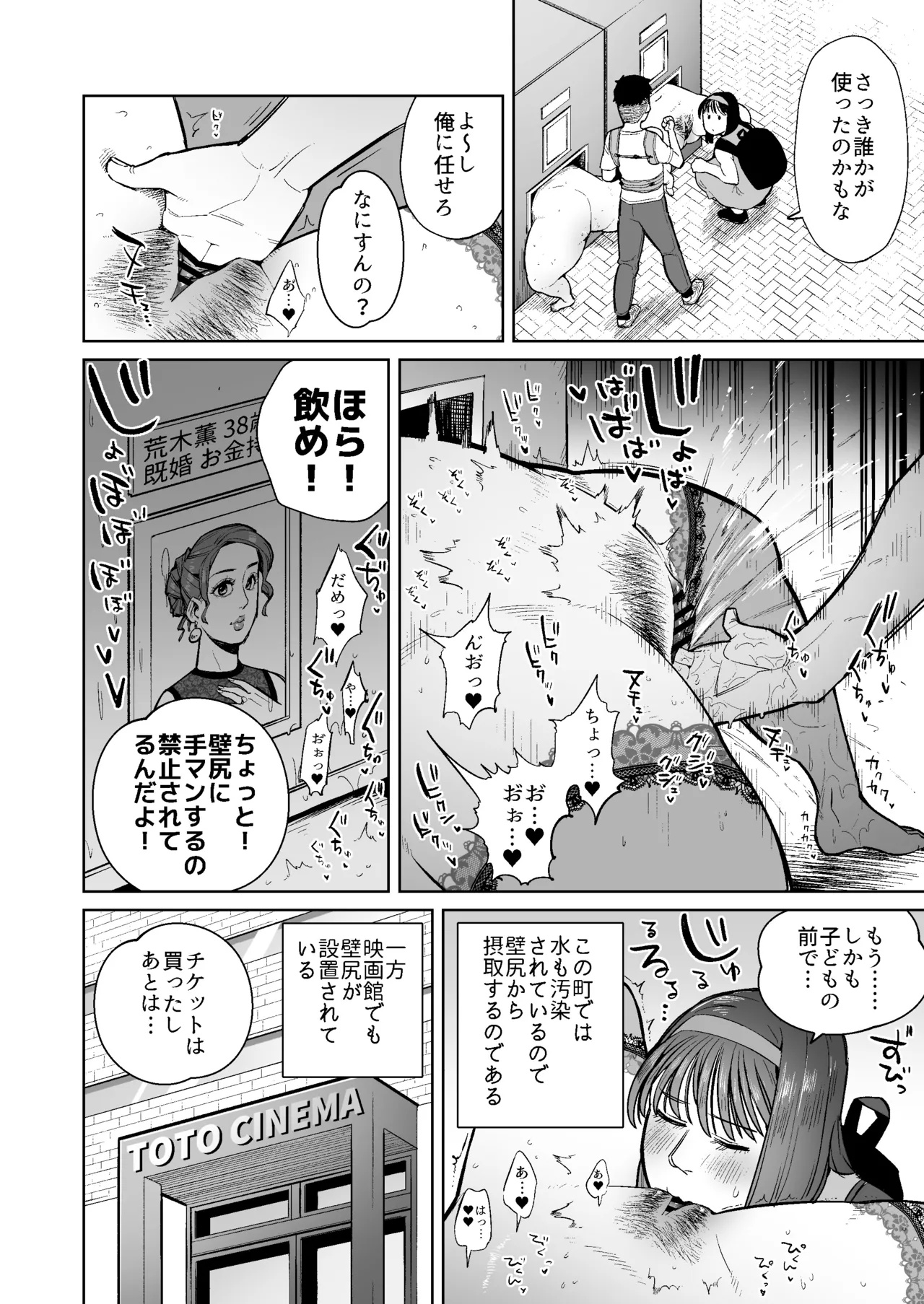 Hitozuma no Kabe Shiri kara Deta Unko o Kuu Machi no Hanashi page 7 full