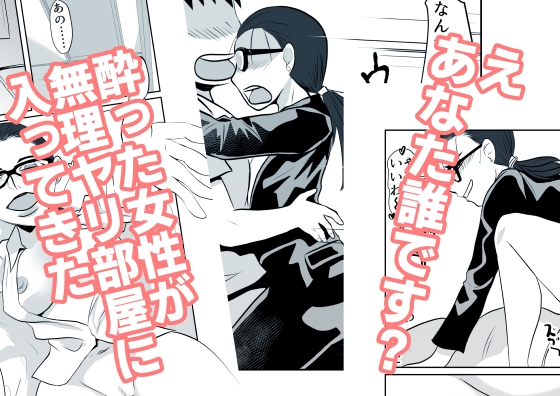 Yotta Josei ga Muriyari Heya ni Haitte Kita page 1 full
