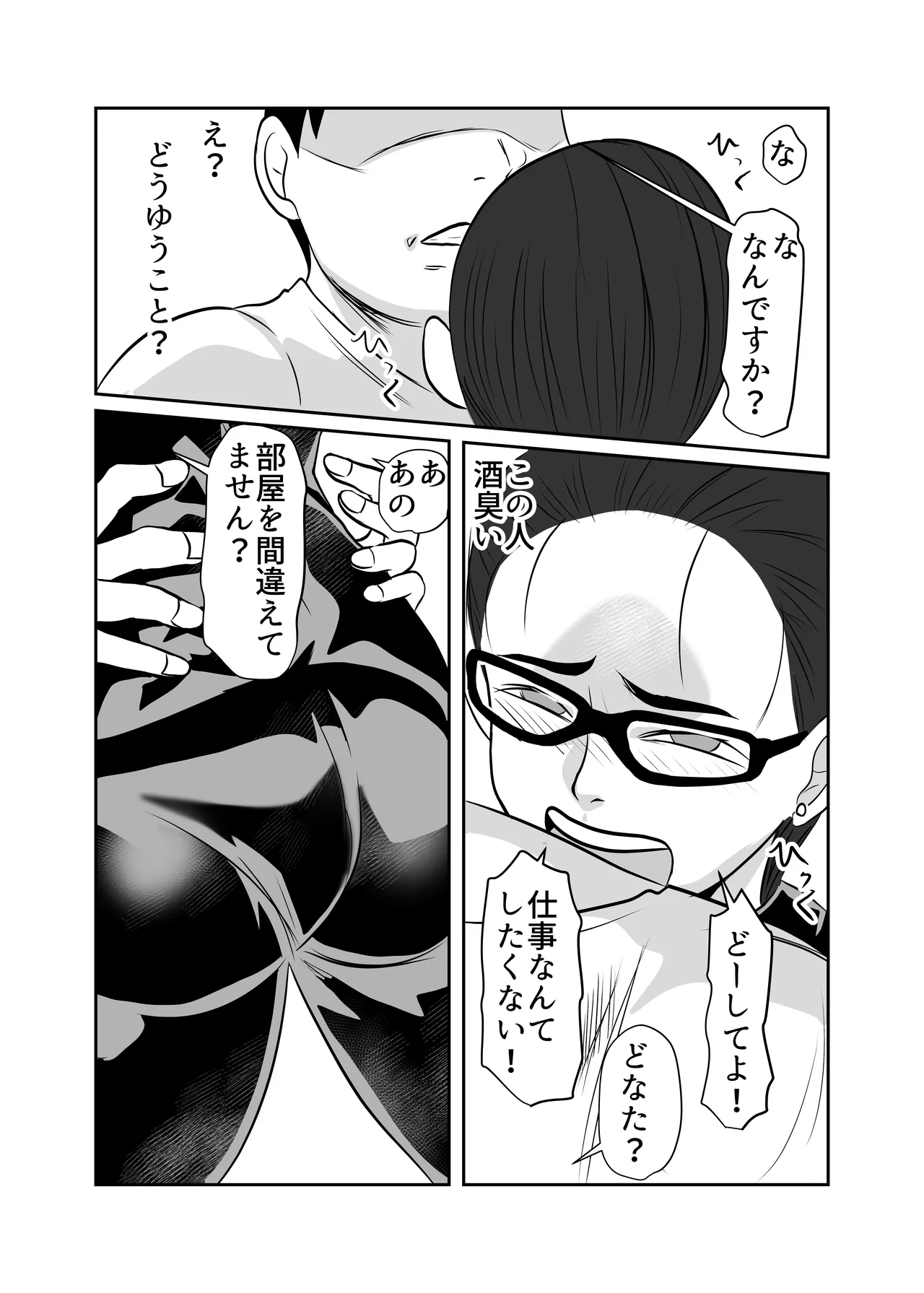 Yotta Josei ga Muriyari Heya ni Haitte Kita page 4 full