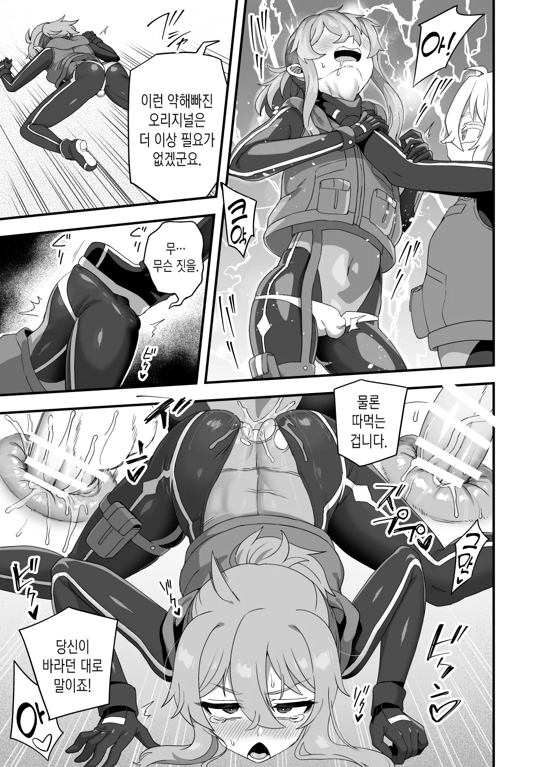 Tensai Spy wa Robot Spy nimo Makerarenai!! | 천재스파이는 로봇스파이에게도 질 수 없어!! page 3 full