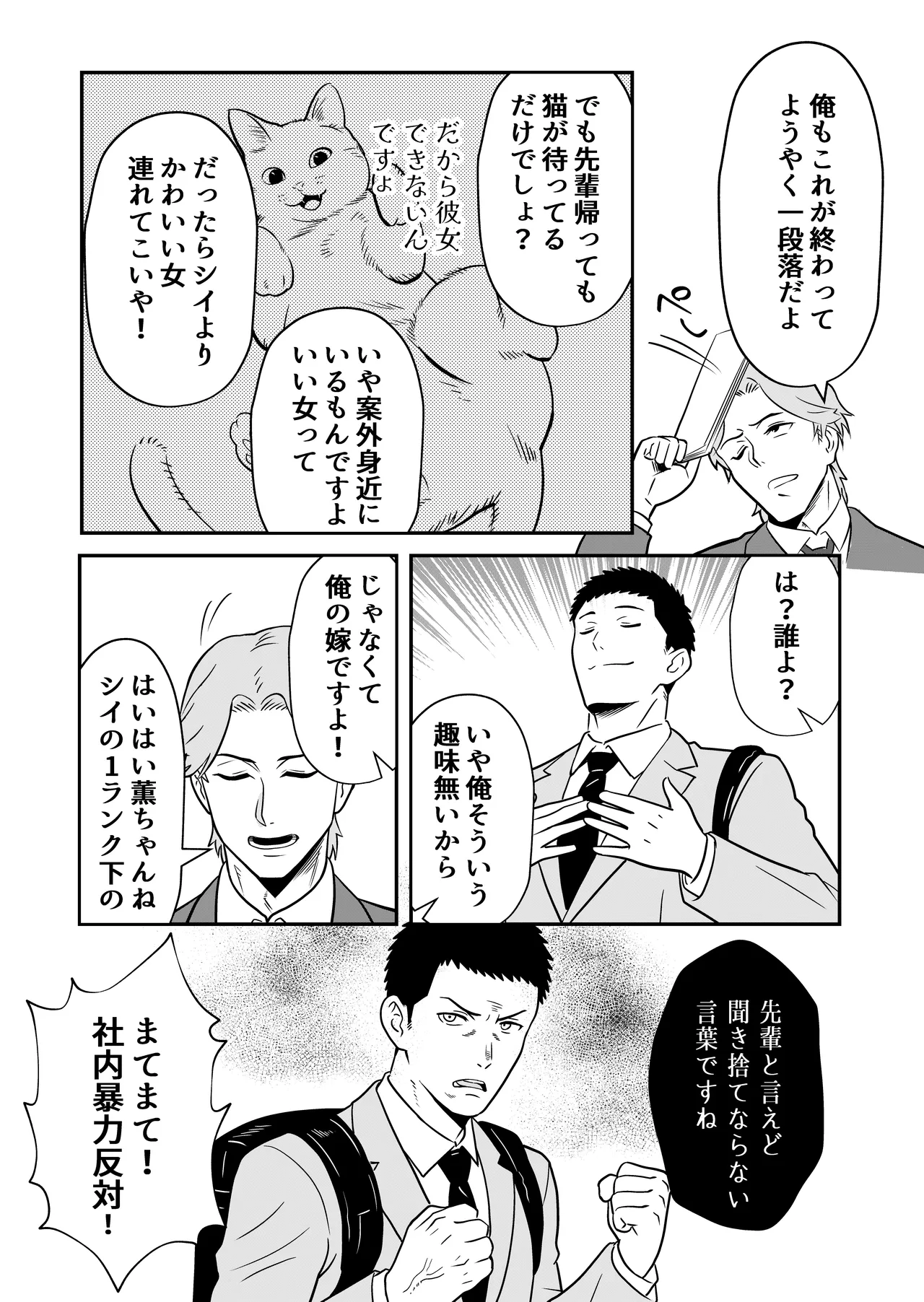 Niizuma Monogatari page 3 full