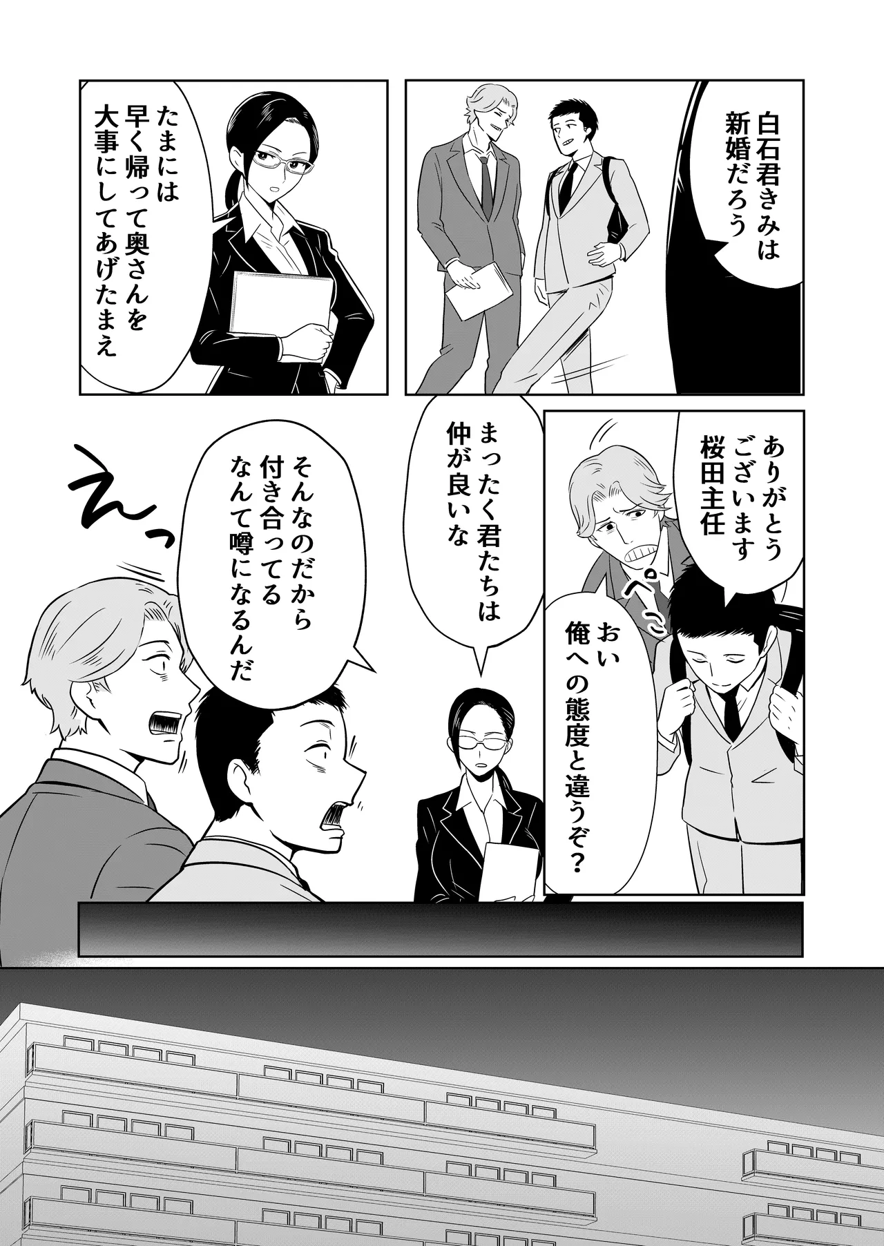 Niizuma Monogatari page 4 full