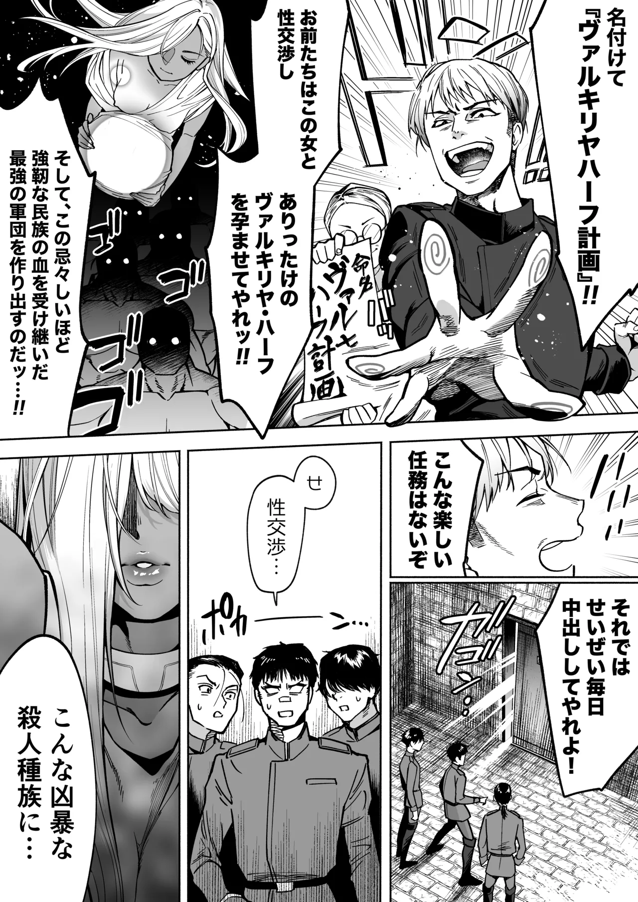 最強クール女戦士、捕獲されてタネヅケ計画へ page 8 full